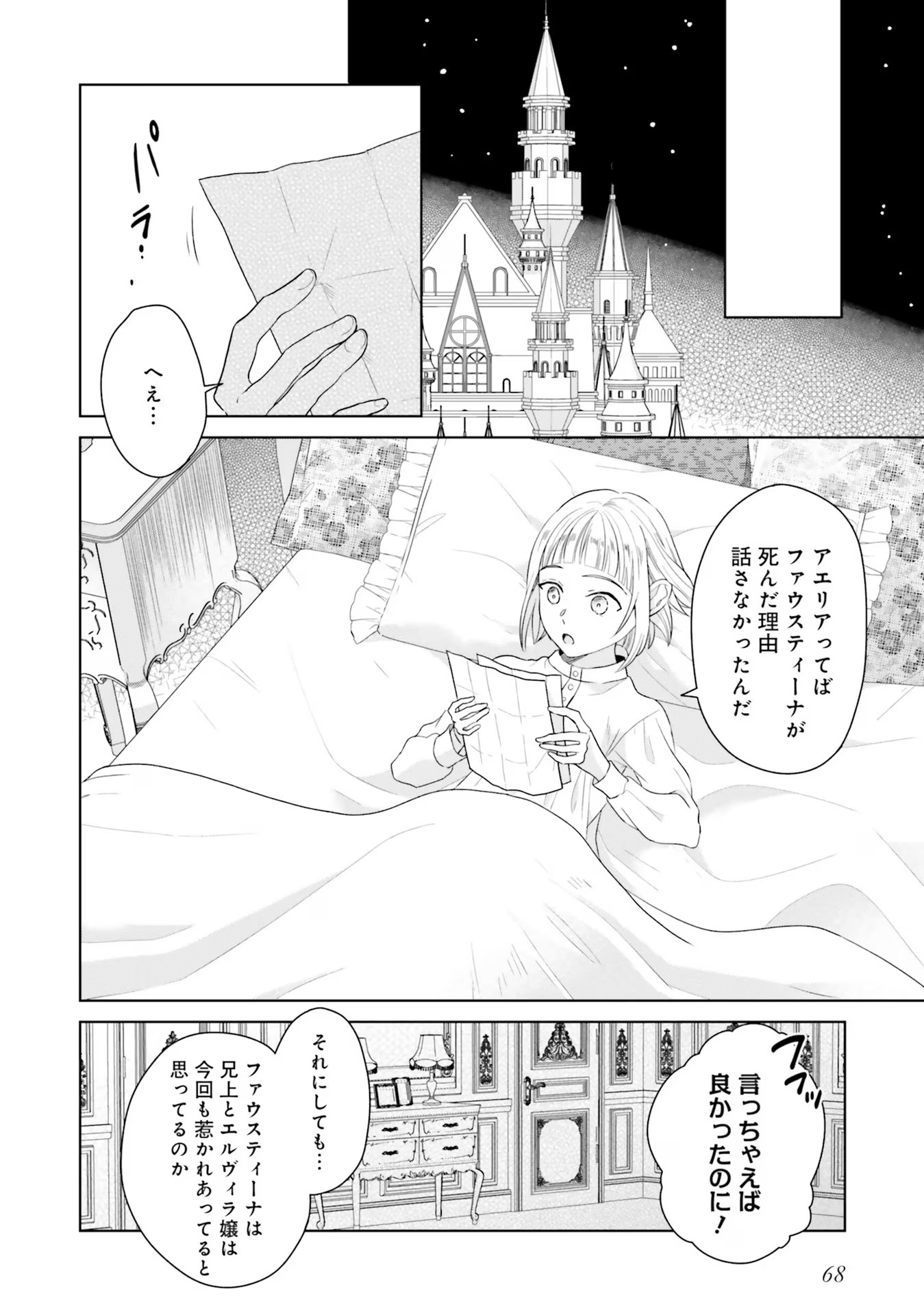 Konyaku Haki wo Shita Reijou wa Gaman wo Tomemashita Chapter 6 30ページ