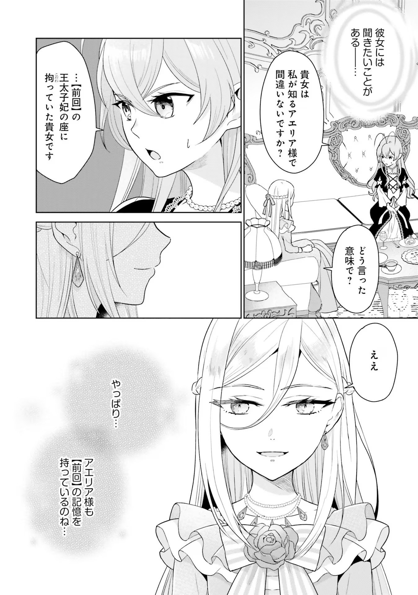 Konyaku Haki wo Shita Reijou wa Gaman wo Tomemashita Chapter 6 4ページ