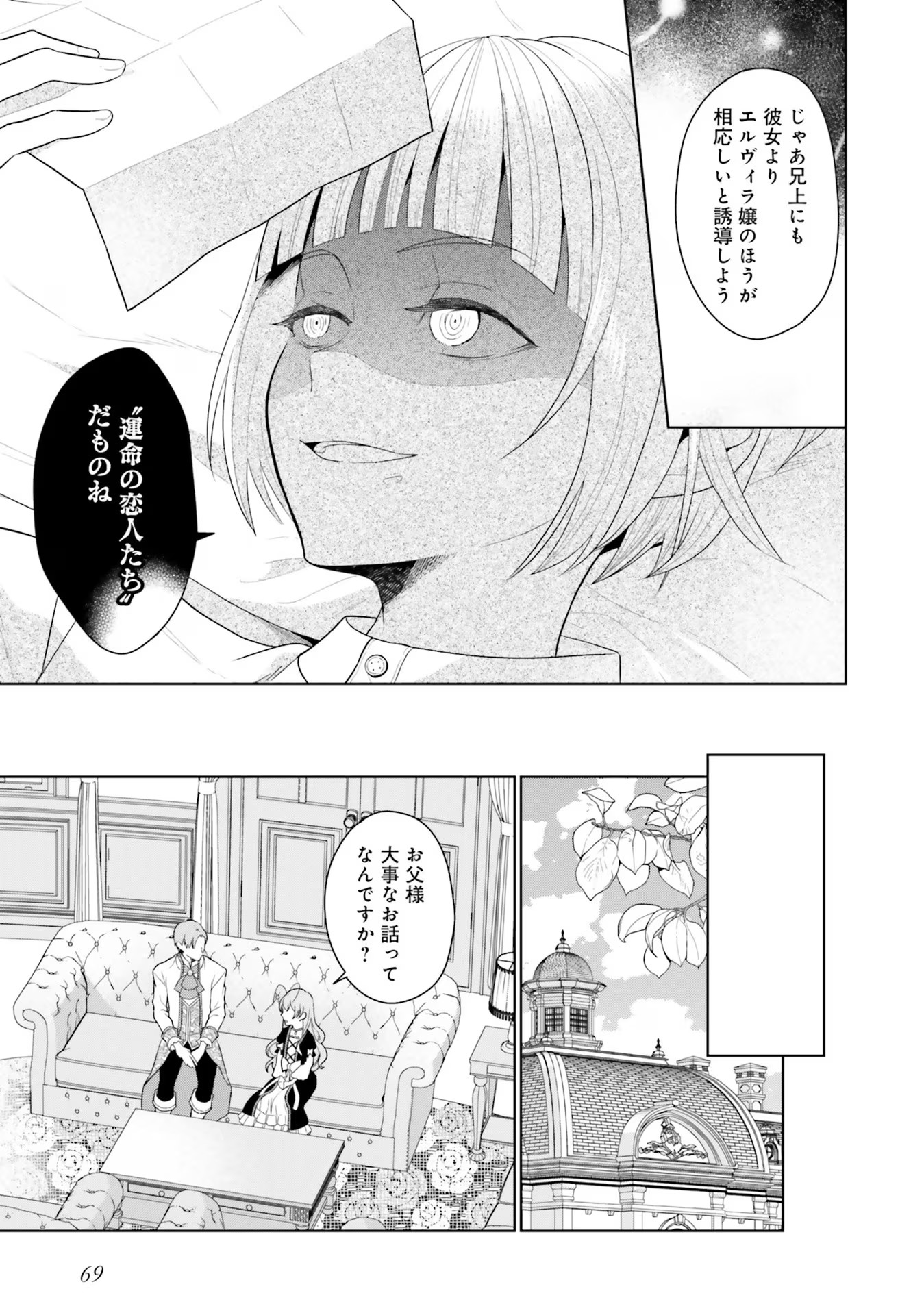 Konyaku Haki wo Shita Reijou wa Gaman wo Tomemashita Chapter 6 31ページ