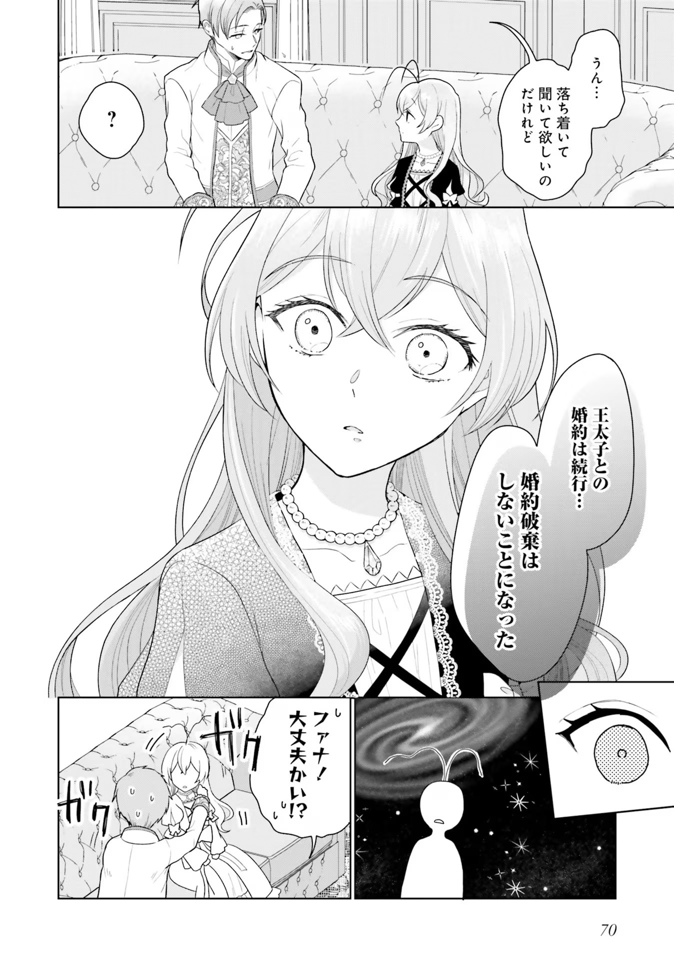 Konyaku Haki wo Shita Reijou wa Gaman wo Tomemashita Chapter 6 32ページ