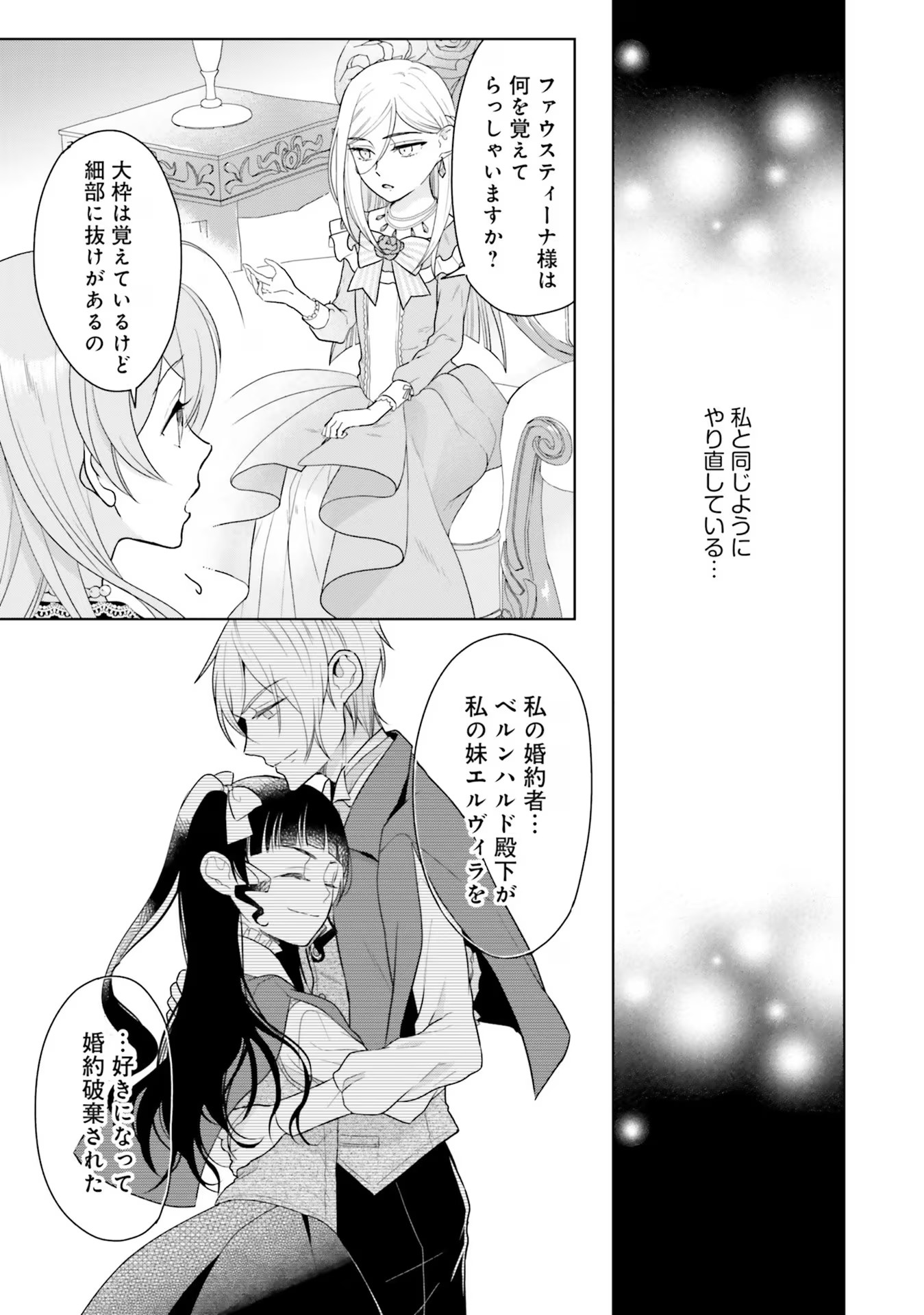 Konyaku Haki wo Shita Reijou wa Gaman wo Tomemashita Chapter 6 5ページ
