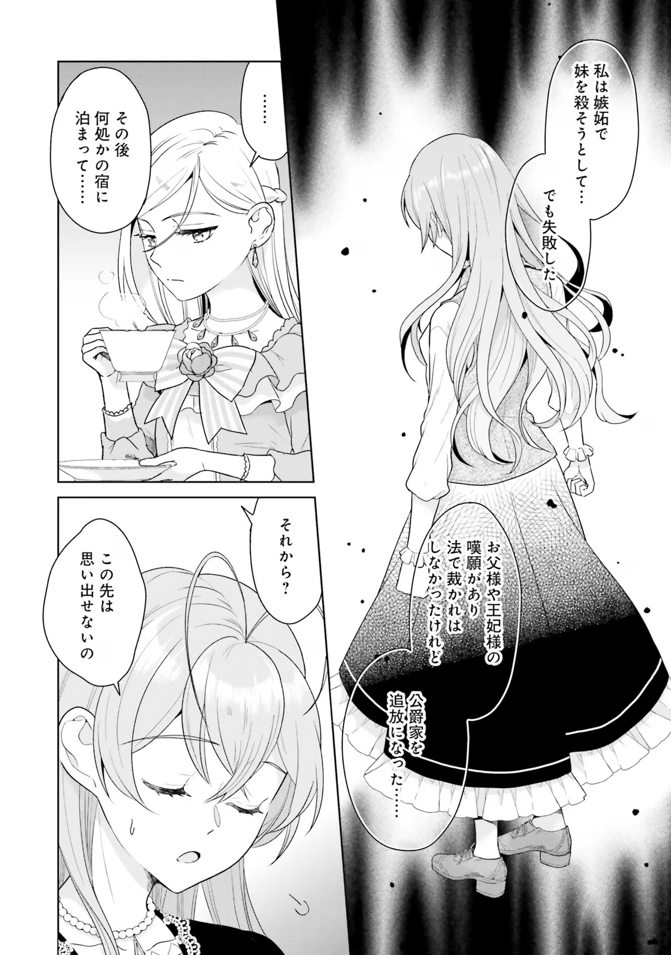 Konyaku Haki wo Shita Reijou wa Gaman wo Tomemashita Chapter 6 6ページ