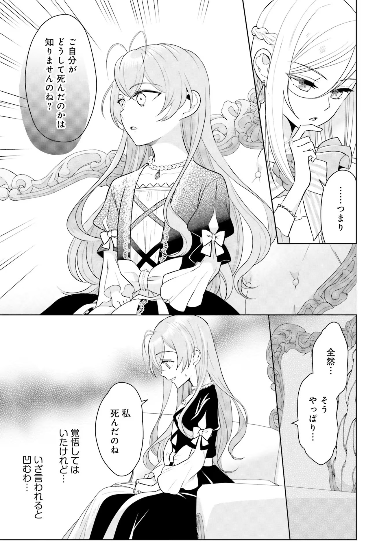 Konyaku Haki wo Shita Reijou wa Gaman wo Tomemashita Chapter 6 7ページ