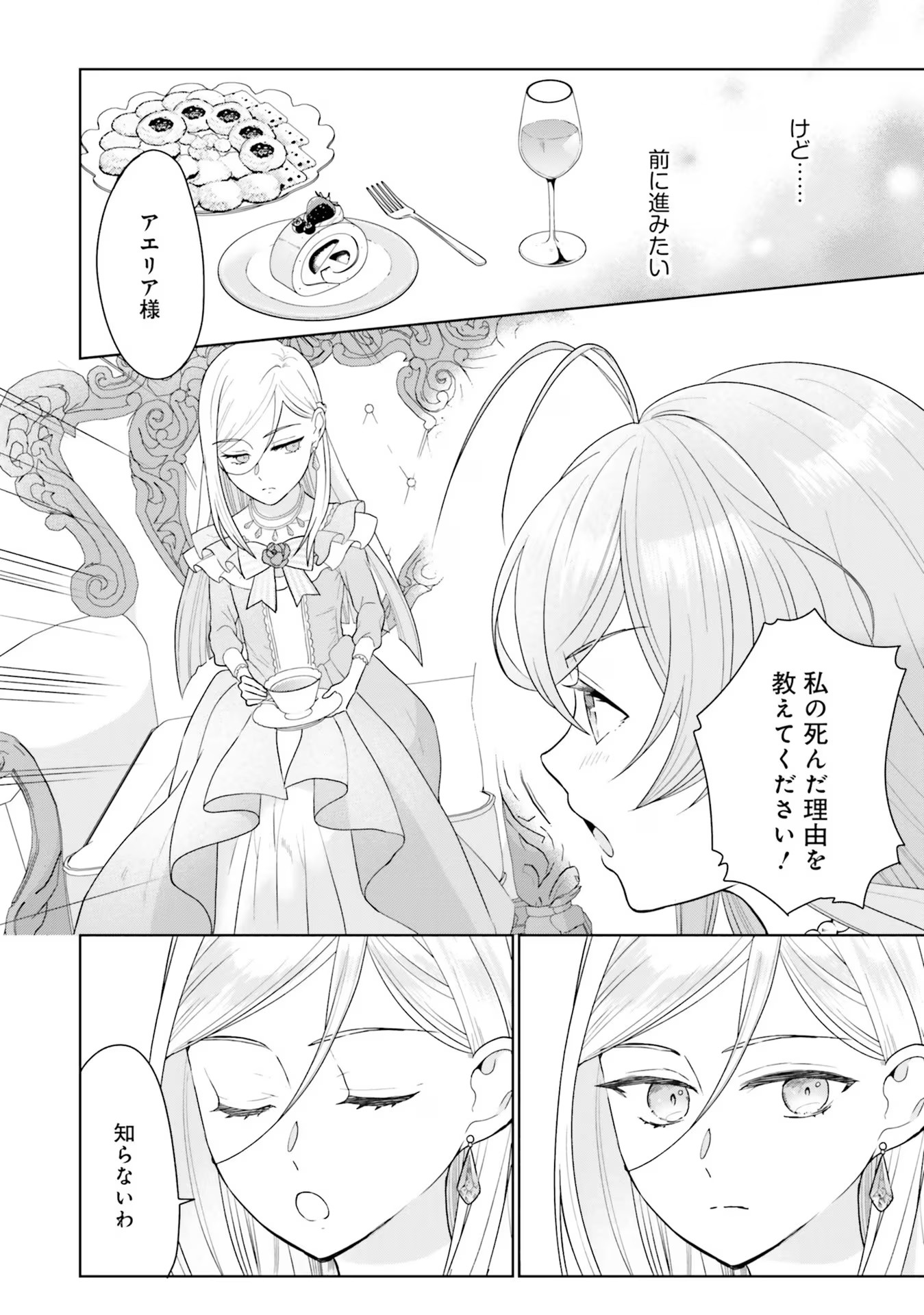 Konyaku Haki wo Shita Reijou wa Gaman wo Tomemashita Chapter 6 8ページ