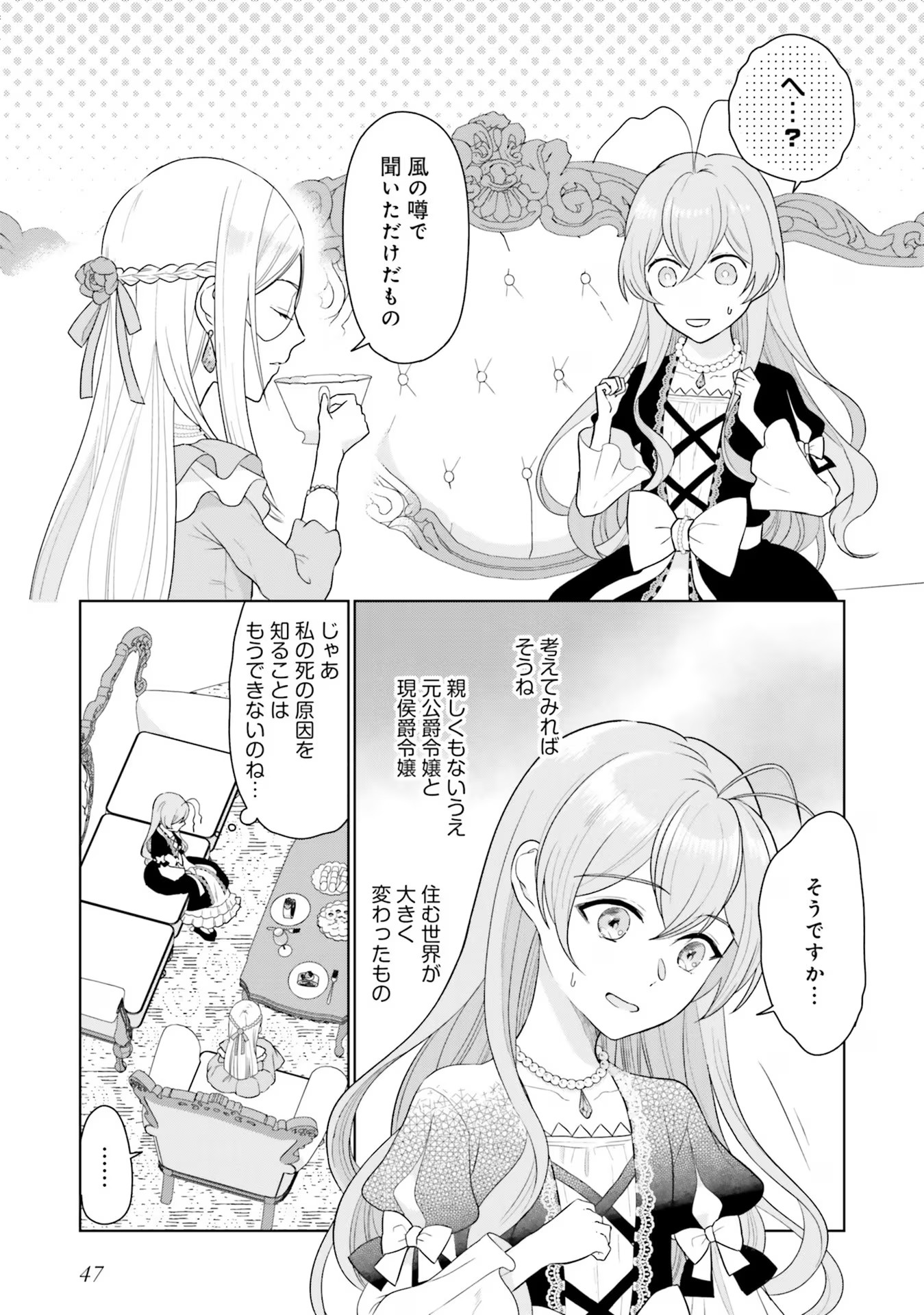 Konyaku Haki wo Shita Reijou wa Gaman wo Tomemashita Chapter 6 9ページ
