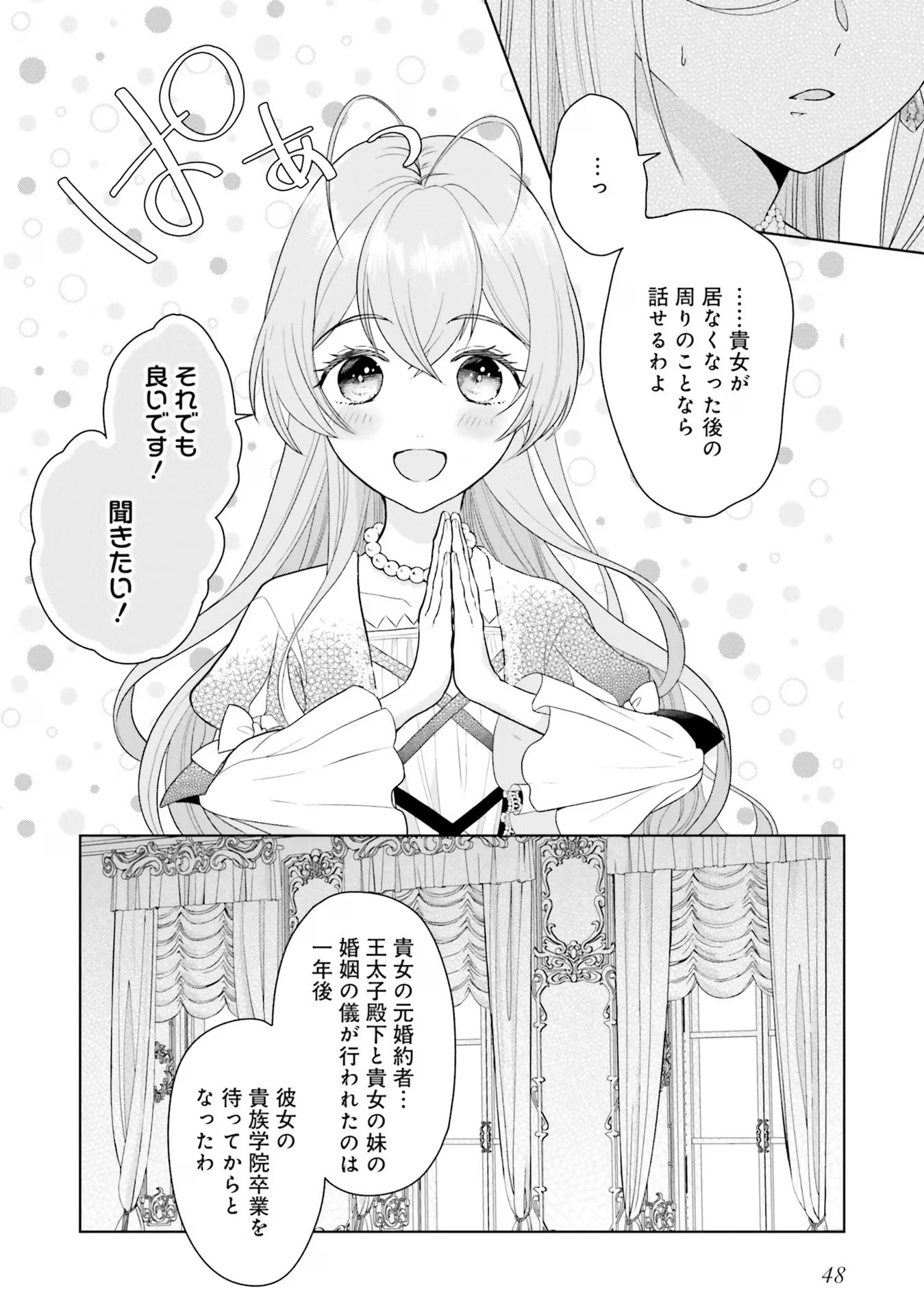 Konyaku Haki wo Shita Reijou wa Gaman wo Tomemashita Chapter 6 10ページ