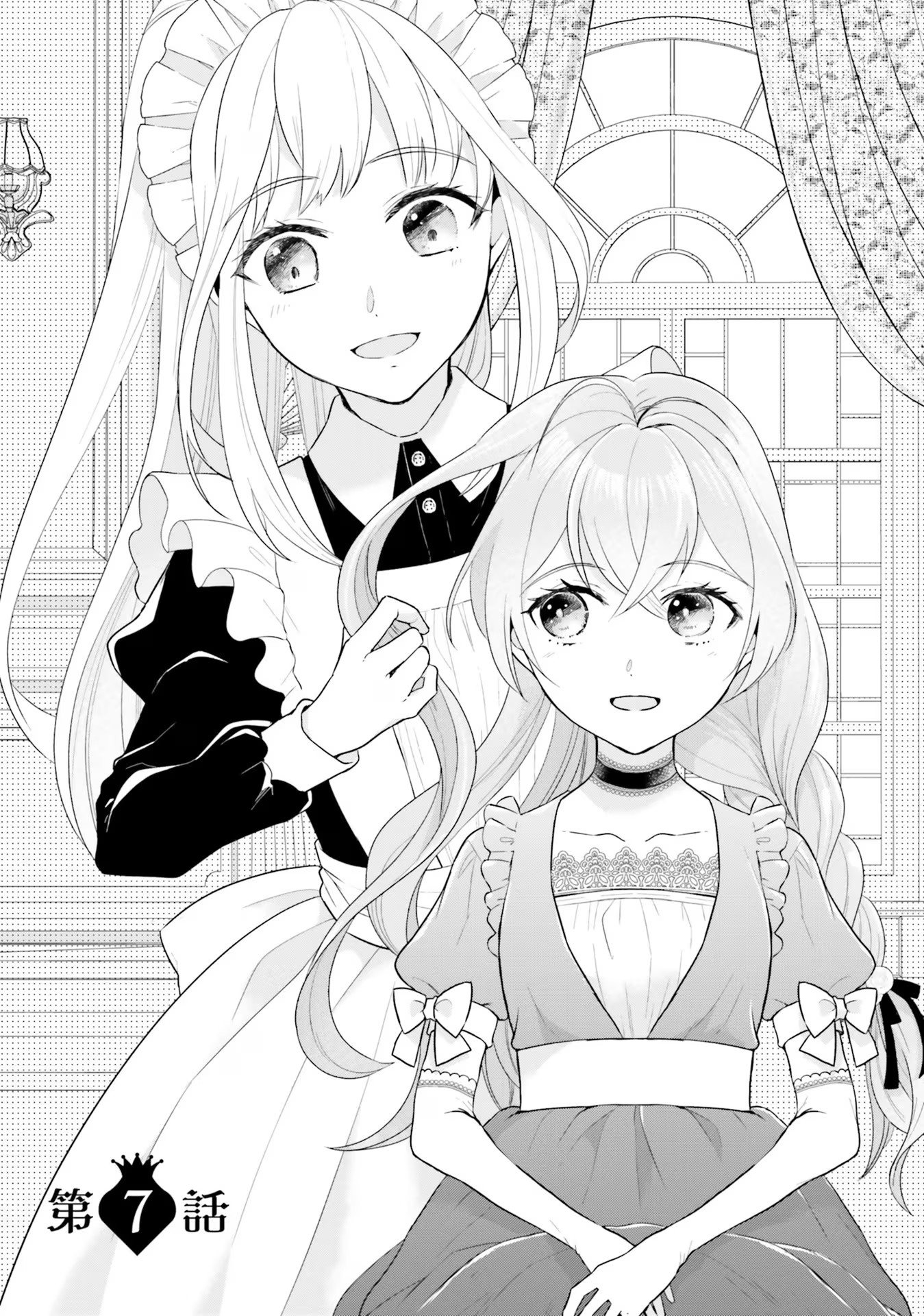 Konyaku Haki wo Shita Reijou wa Gaman wo Tomemashita Chapter 7 1ページ