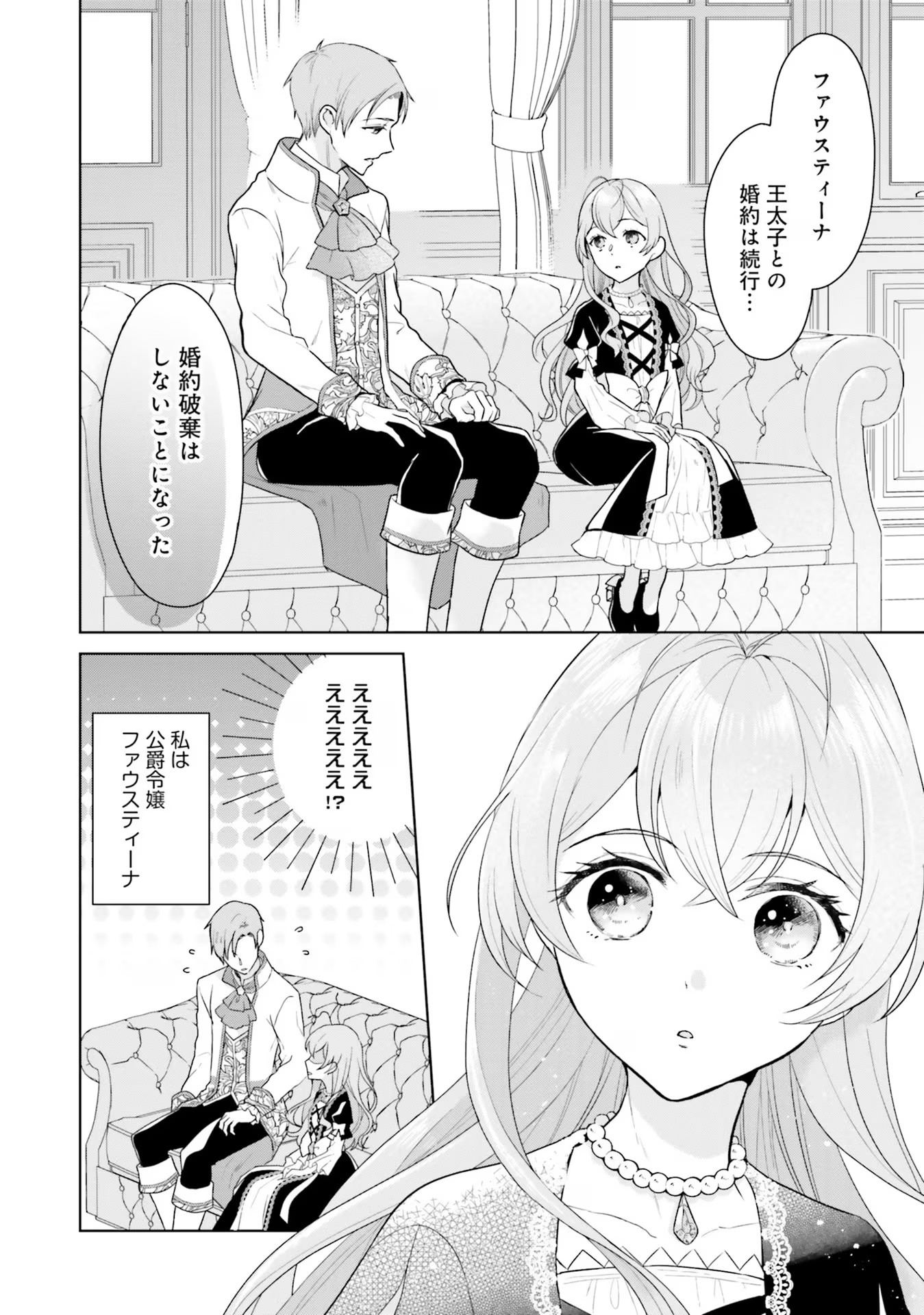 Konyaku Haki wo Shita Reijou wa Gaman wo Tomemashita Chapter 7 2ページ