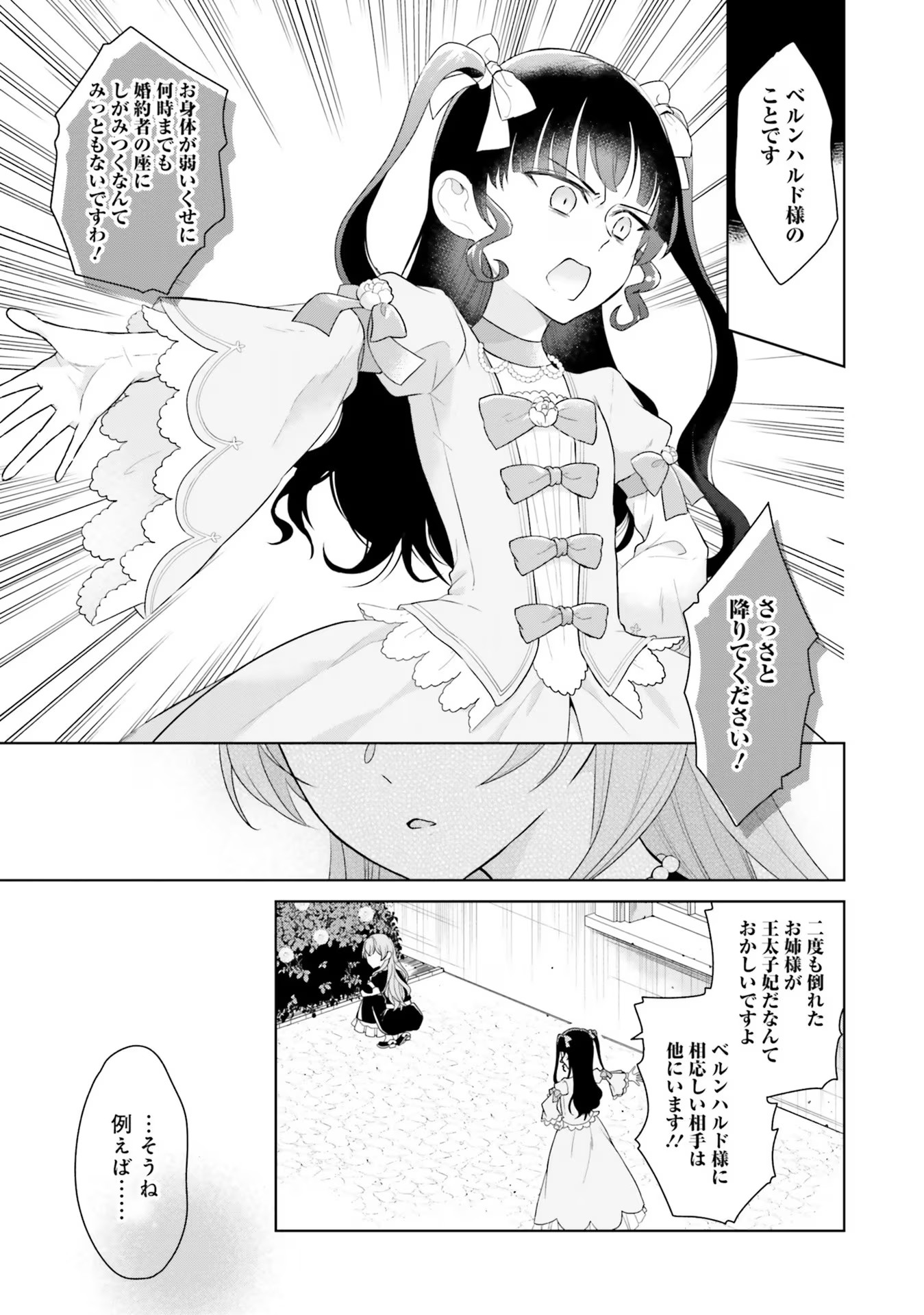 Konyaku Haki wo Shita Reijou wa Gaman wo Tomemashita Chapter 7 11ページ