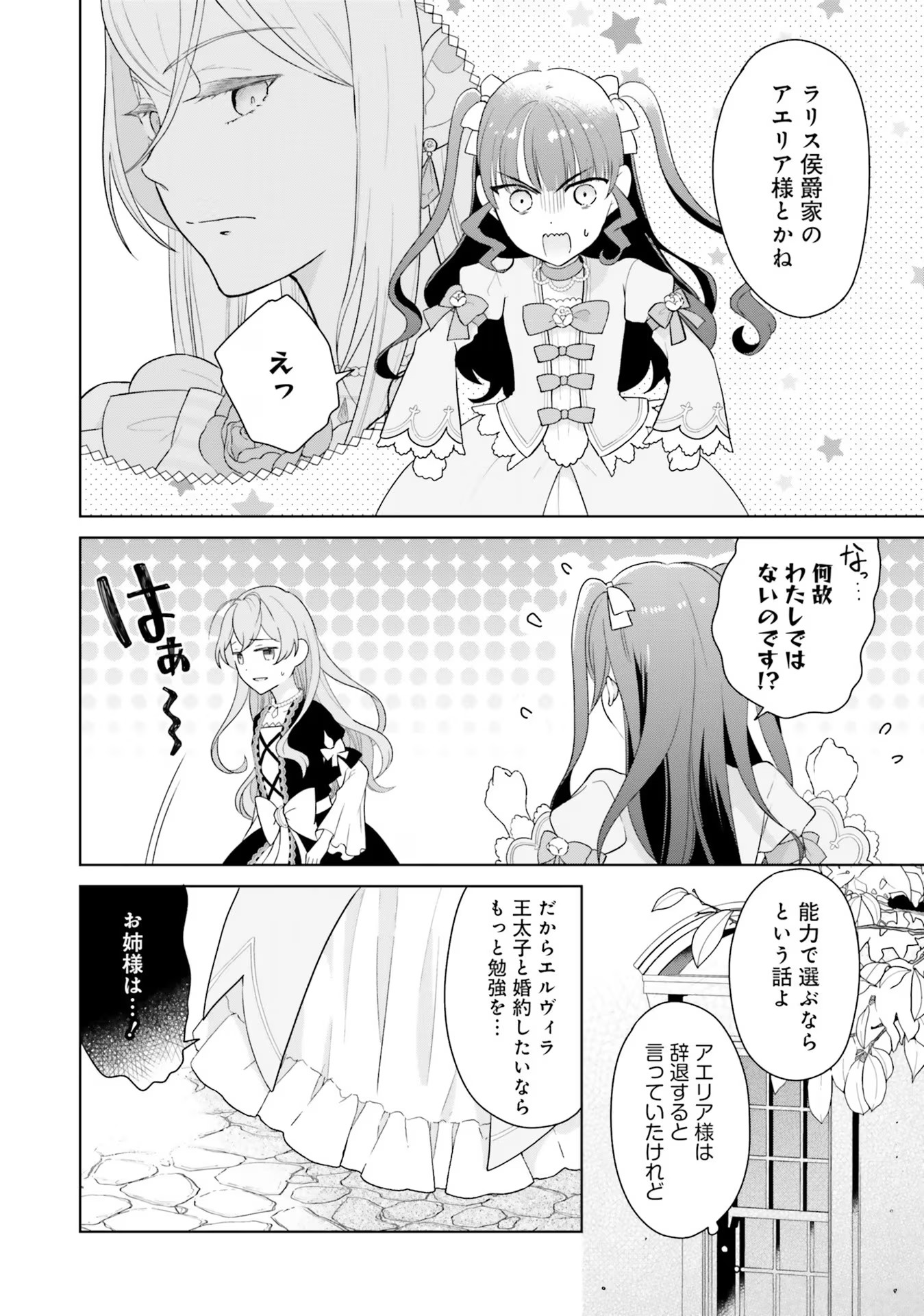 Konyaku Haki wo Shita Reijou wa Gaman wo Tomemashita Chapter 7 12ページ
