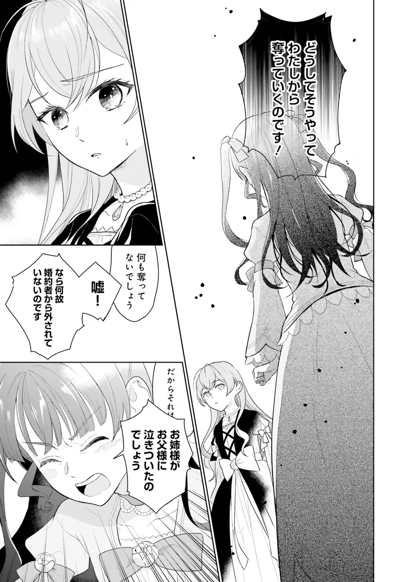 Konyaku Haki wo Shita Reijou wa Gaman wo Tomemashita Chapter 7 13ページ