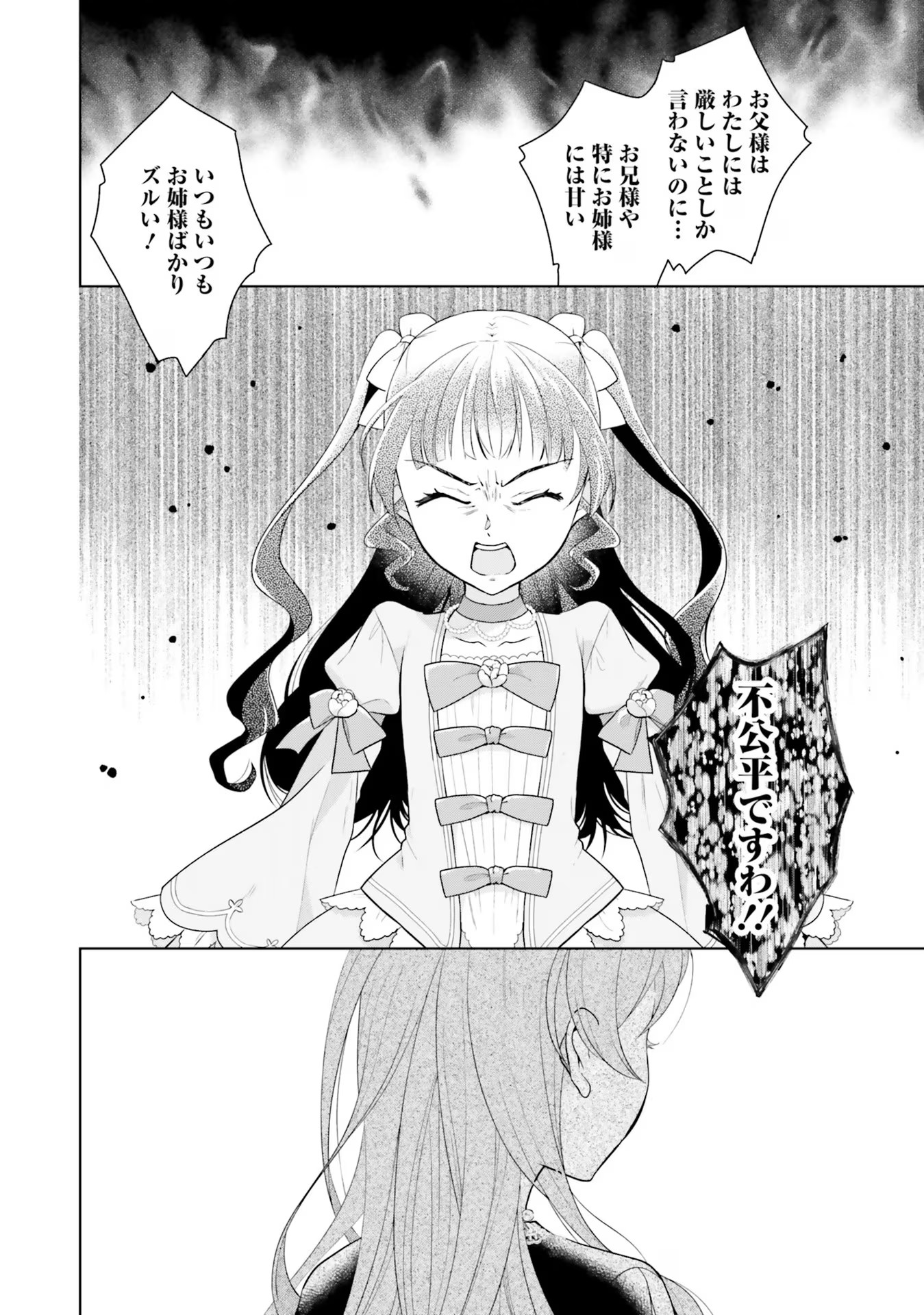 Konyaku Haki wo Shita Reijou wa Gaman wo Tomemashita Chapter 7 14ページ