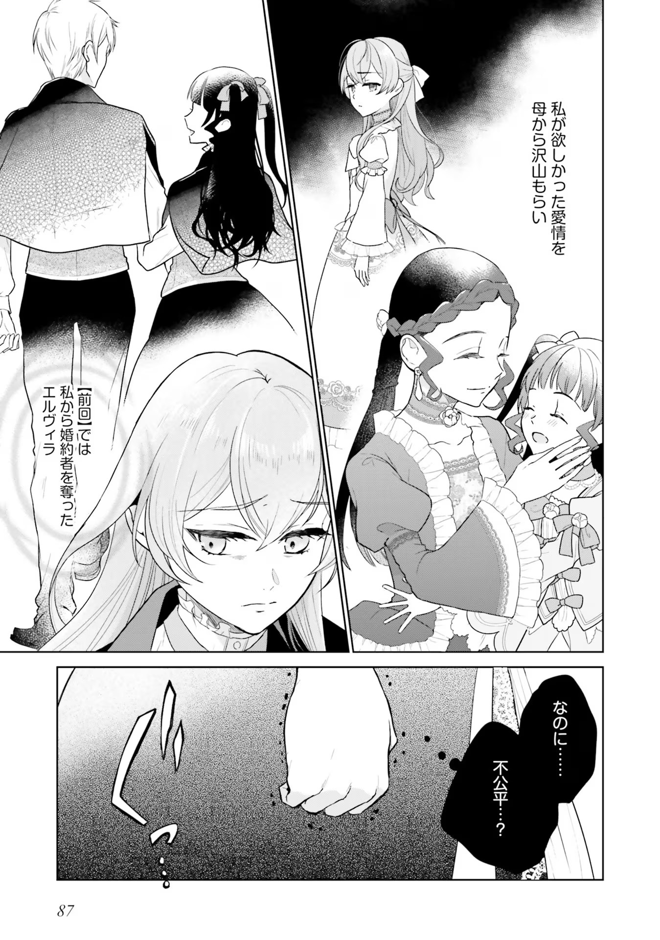 Konyaku Haki wo Shita Reijou wa Gaman wo Tomemashita Chapter 7 15ページ