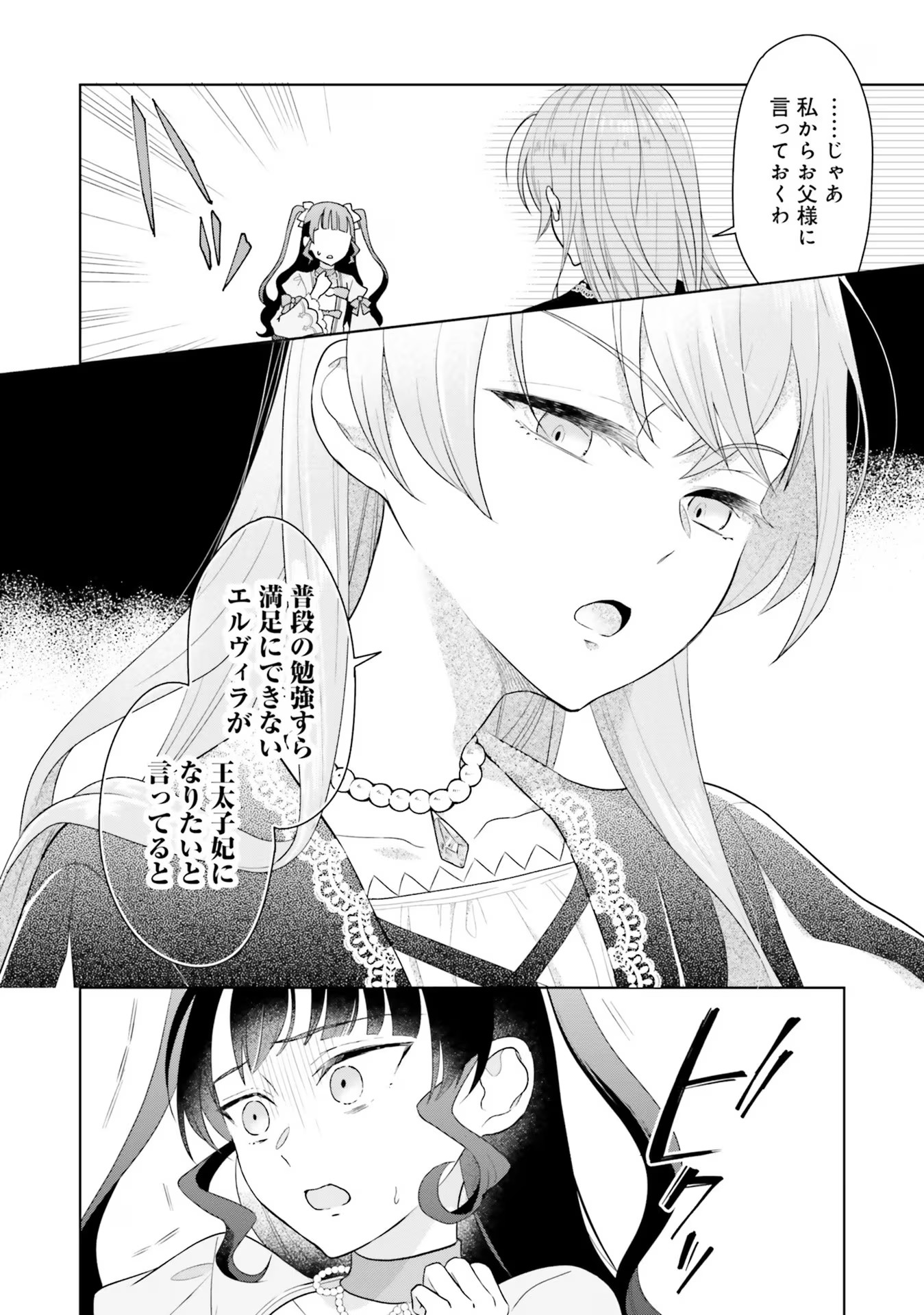 Konyaku Haki wo Shita Reijou wa Gaman wo Tomemashita Chapter 7 16ページ