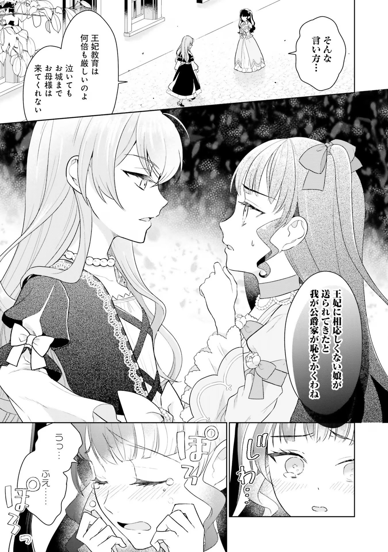 Konyaku Haki wo Shita Reijou wa Gaman wo Tomemashita Chapter 7 17ページ