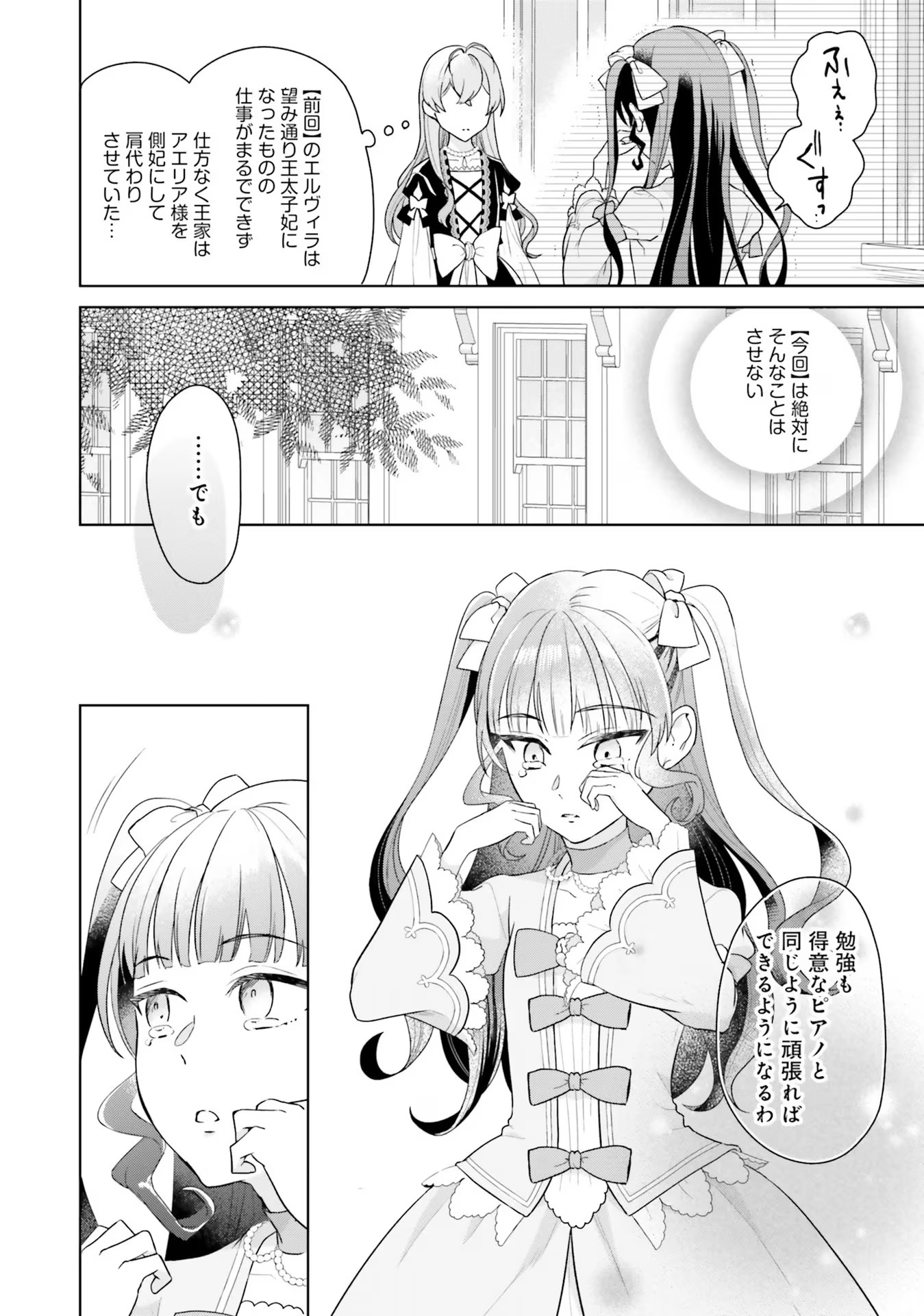 Konyaku Haki wo Shita Reijou wa Gaman wo Tomemashita Chapter 7 18ページ
