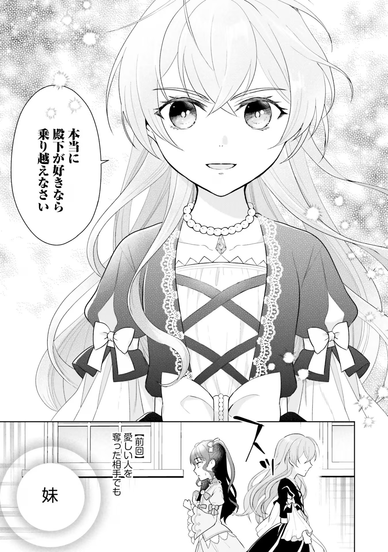 Konyaku Haki wo Shita Reijou wa Gaman wo Tomemashita Chapter 7 19ページ