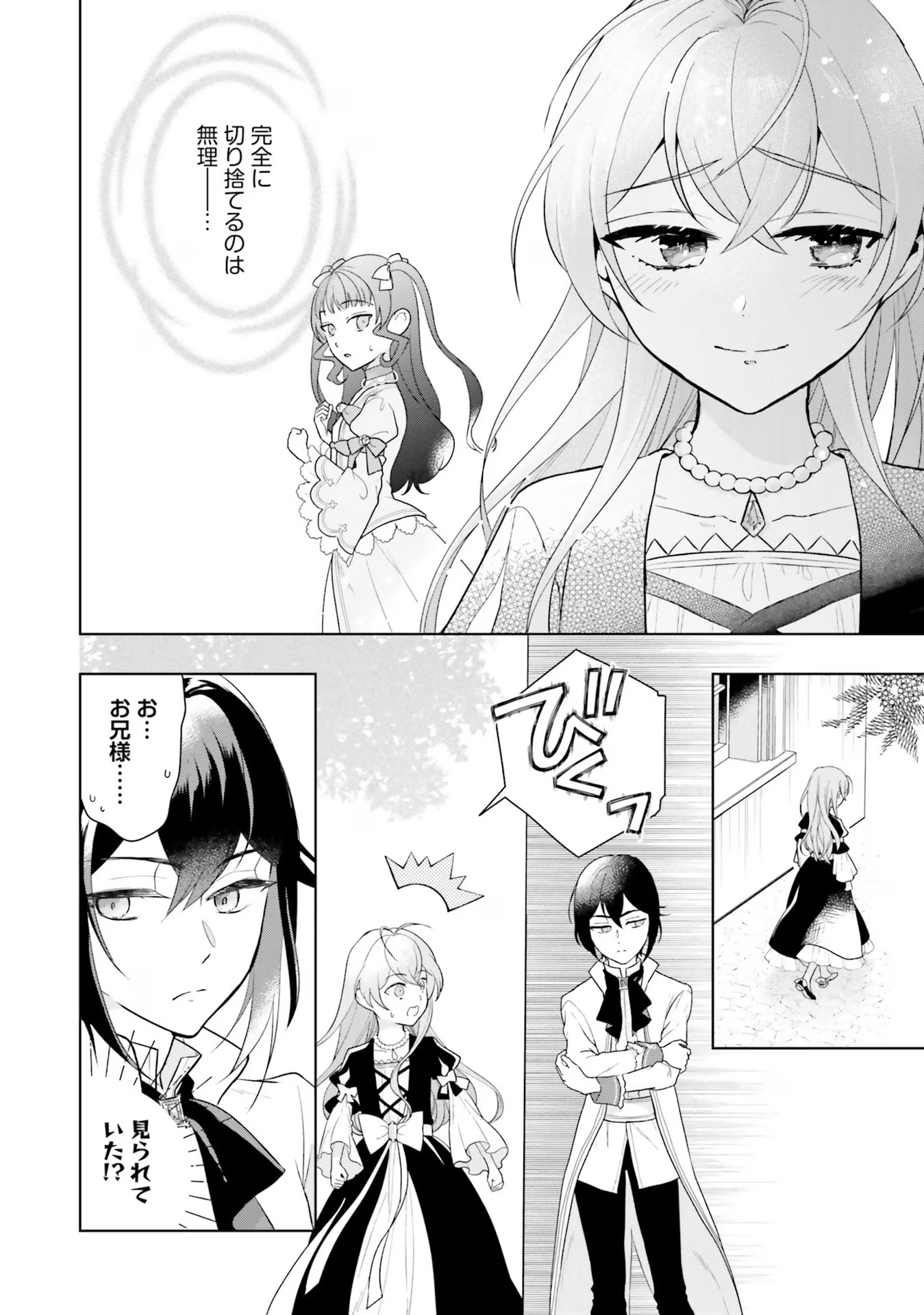 Konyaku Haki wo Shita Reijou wa Gaman wo Tomemashita Chapter 7 20ページ