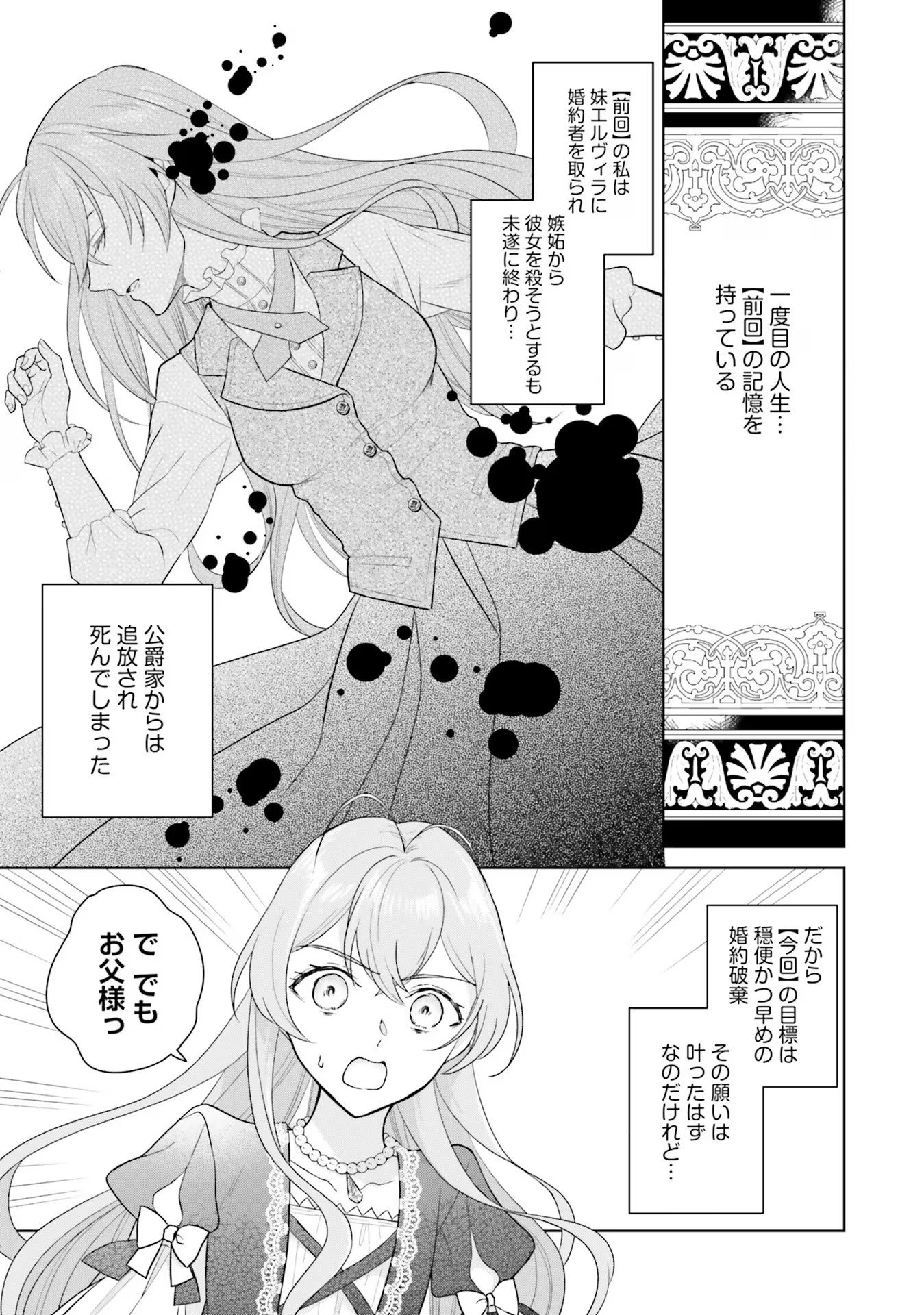 Konyaku Haki wo Shita Reijou wa Gaman wo Tomemashita Chapter 7 3ページ