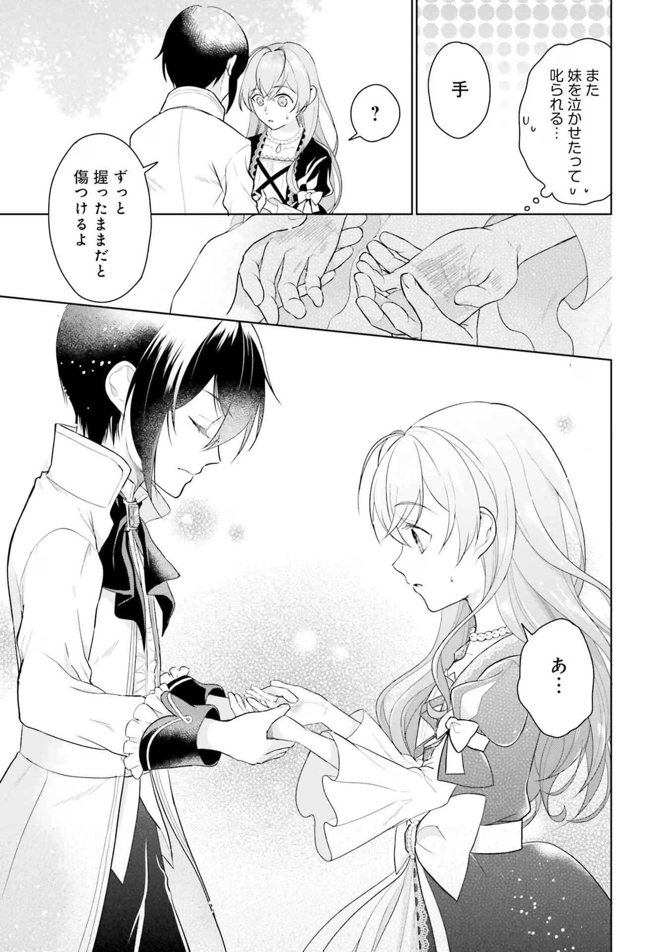 Konyaku Haki wo Shita Reijou wa Gaman wo Tomemashita Chapter 7 21ページ