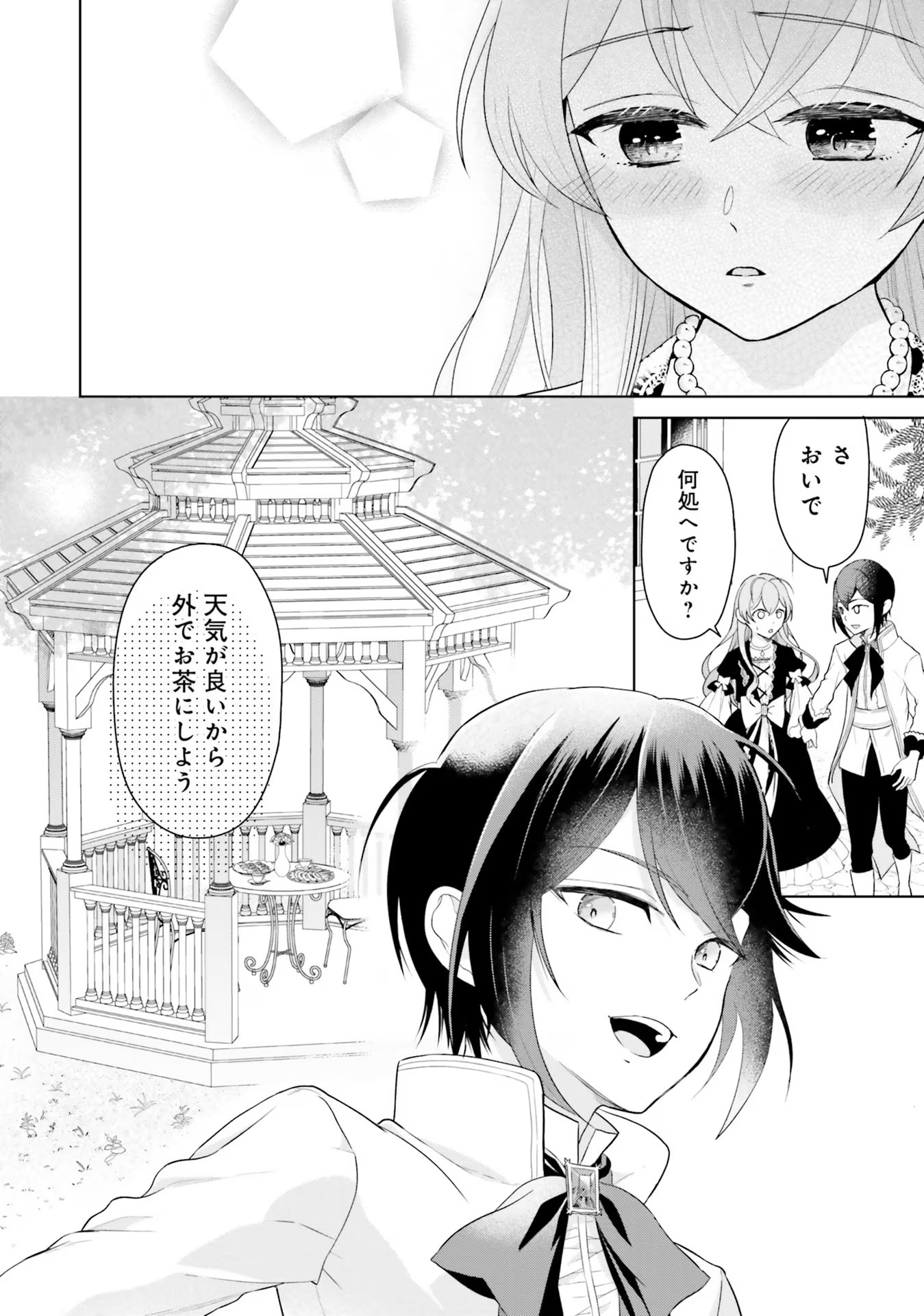 Konyaku Haki wo Shita Reijou wa Gaman wo Tomemashita Chapter 7 22ページ
