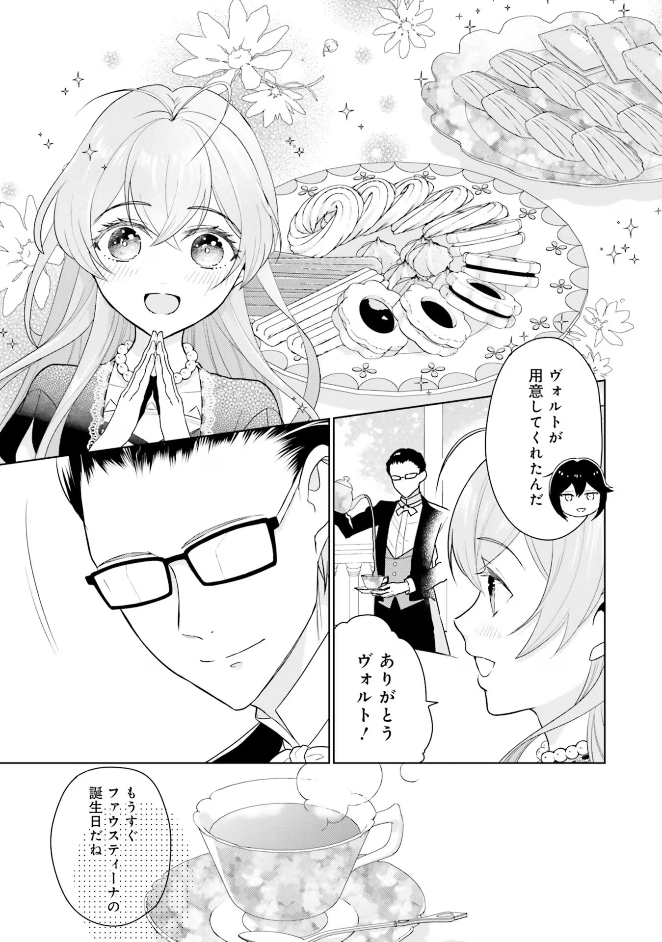 Konyaku Haki wo Shita Reijou wa Gaman wo Tomemashita Chapter 7 23ページ