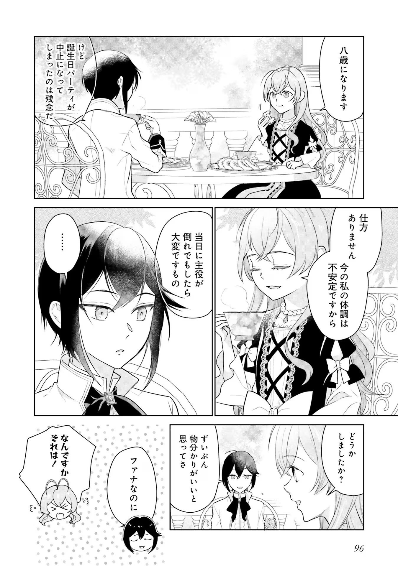 Konyaku Haki wo Shita Reijou wa Gaman wo Tomemashita Chapter 7 24ページ