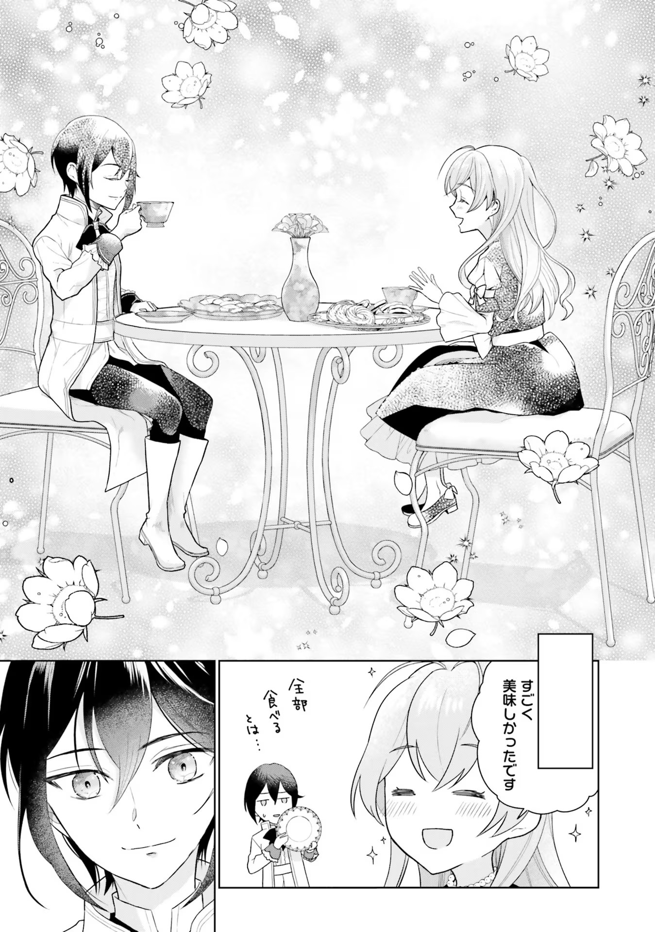 Konyaku Haki wo Shita Reijou wa Gaman wo Tomemashita Chapter 7 25ページ