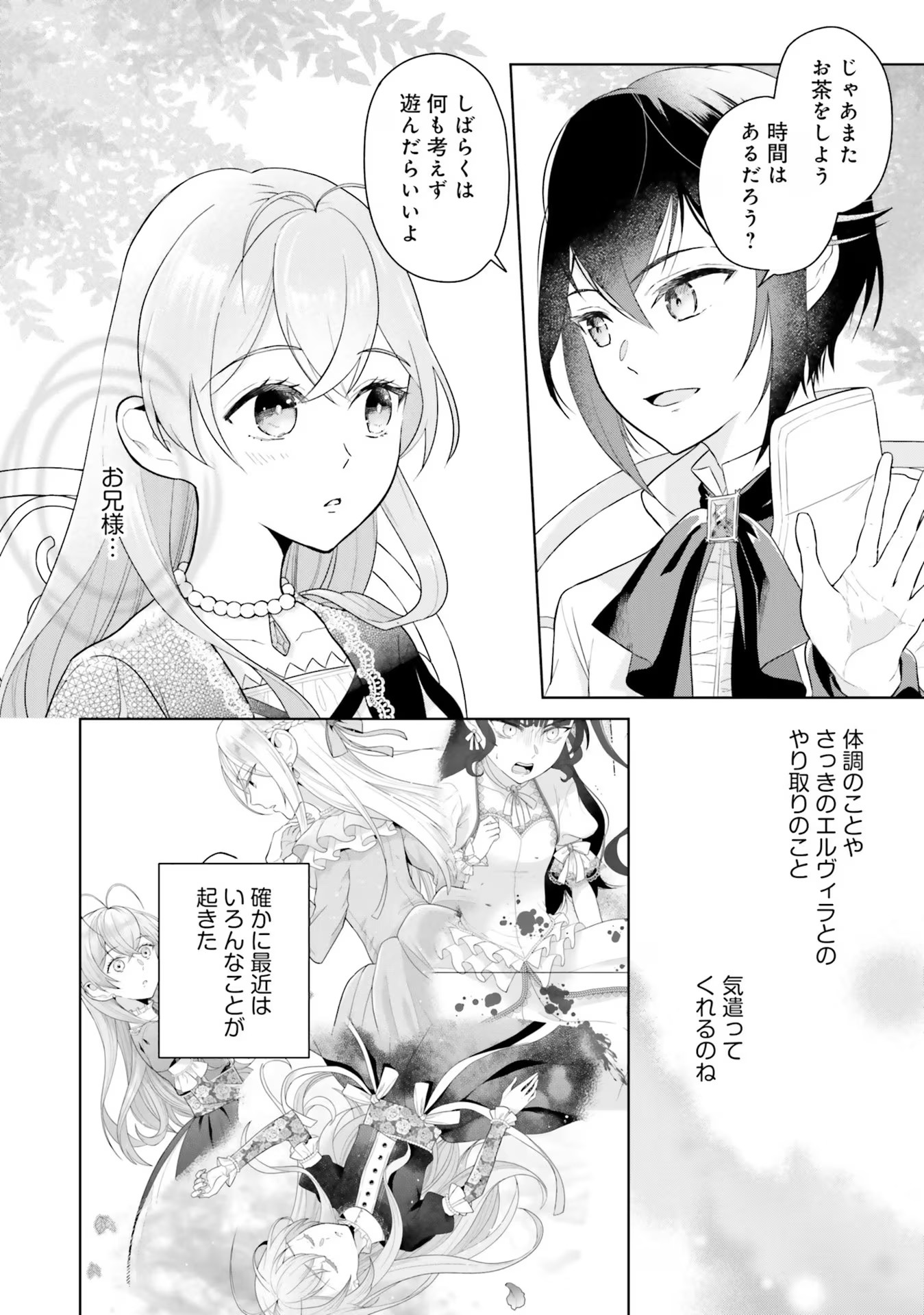 Konyaku Haki wo Shita Reijou wa Gaman wo Tomemashita Chapter 7 26ページ