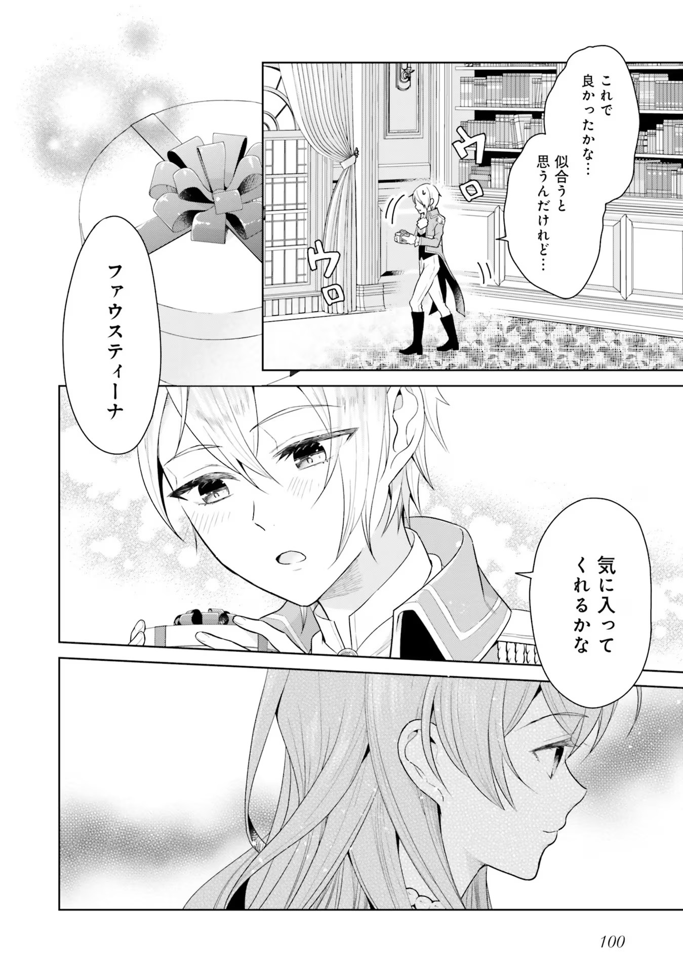 Konyaku Haki wo Shita Reijou wa Gaman wo Tomemashita Chapter 7 28ページ
