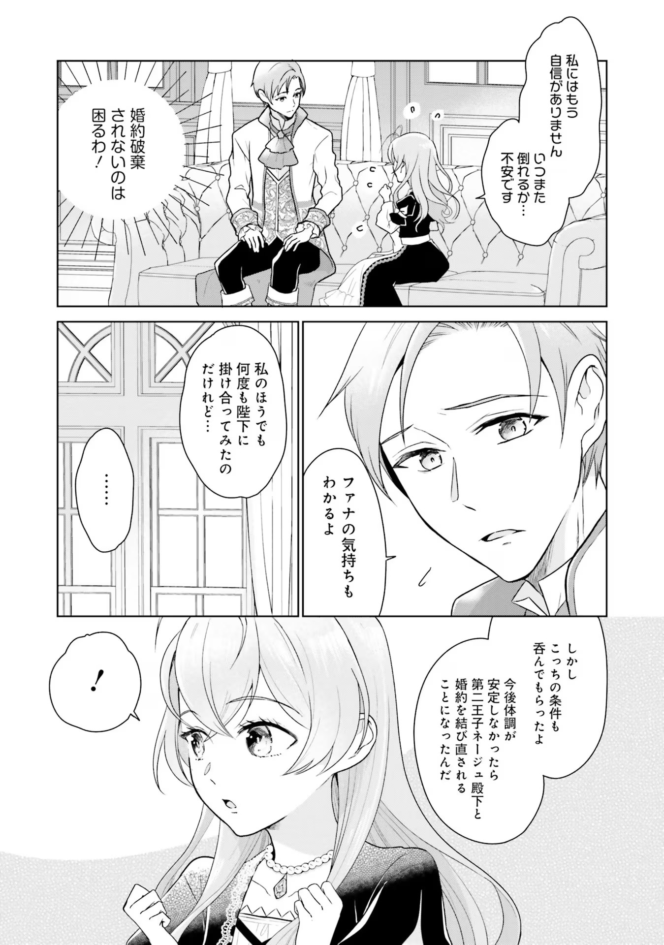 Konyaku Haki wo Shita Reijou wa Gaman wo Tomemashita Chapter 7 4ページ