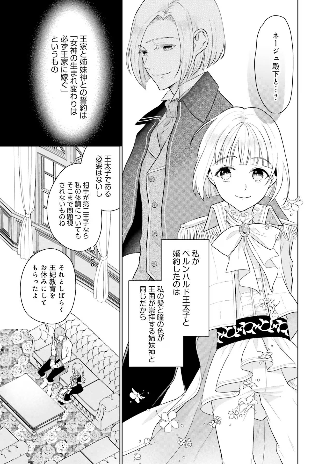 Konyaku Haki wo Shita Reijou wa Gaman wo Tomemashita Chapter 7 5ページ