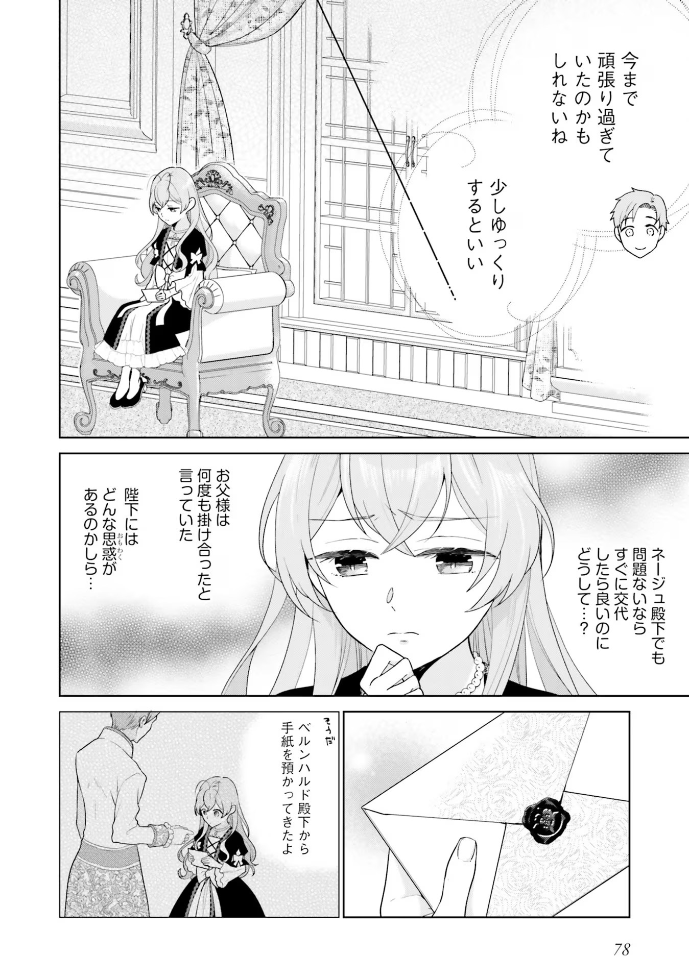 Konyaku Haki wo Shita Reijou wa Gaman wo Tomemashita Chapter 7 6ページ