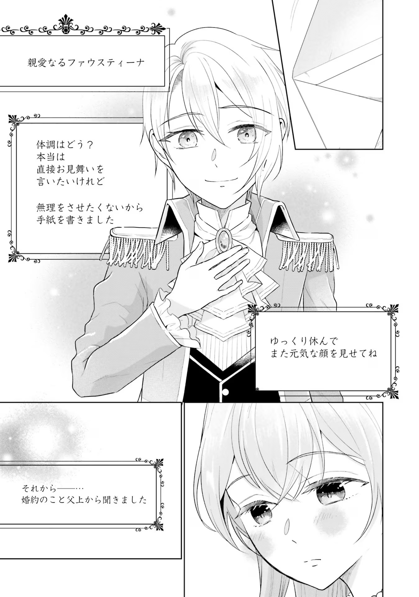 Konyaku Haki wo Shita Reijou wa Gaman wo Tomemashita Chapter 7 7ページ