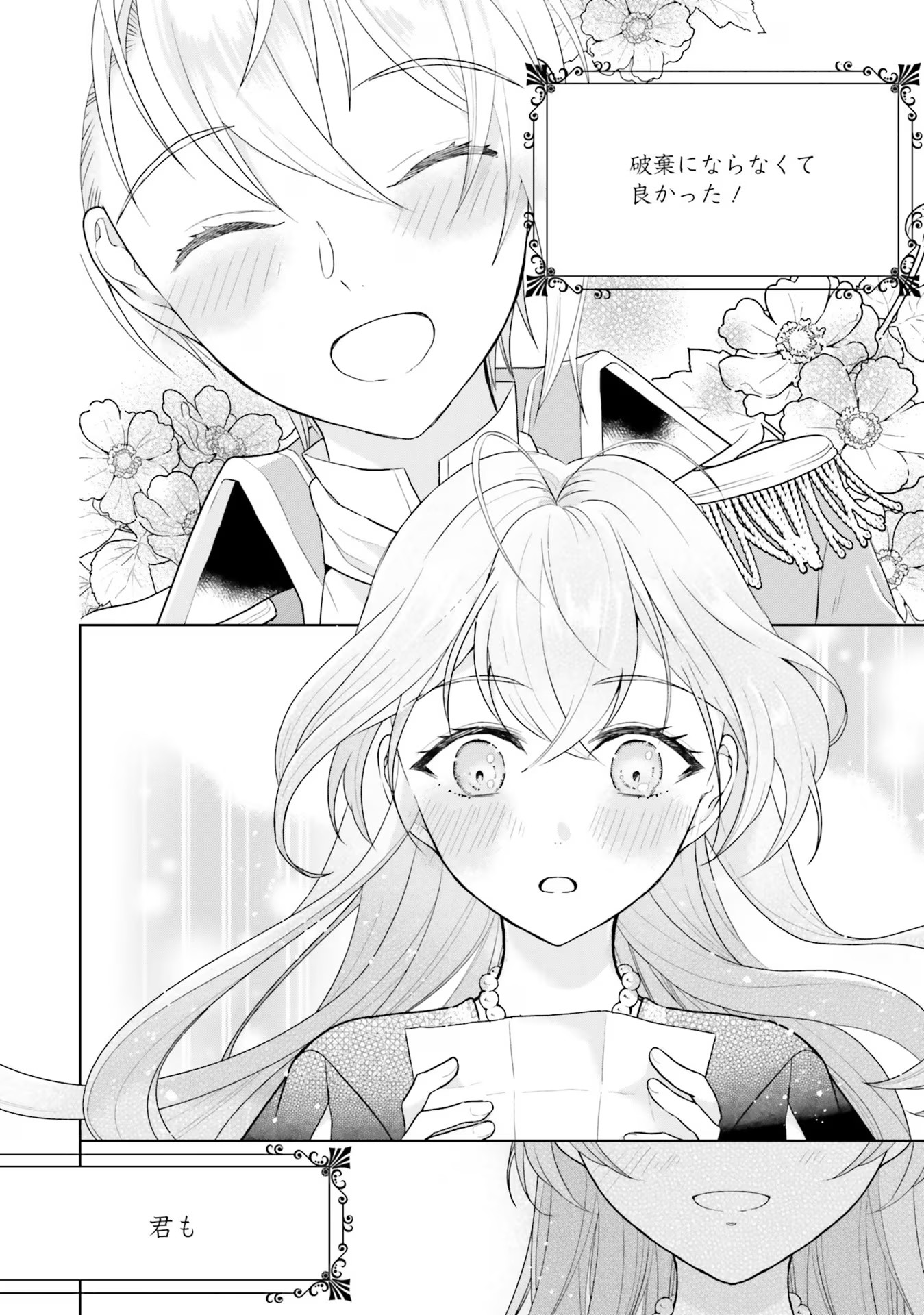 Konyaku Haki wo Shita Reijou wa Gaman wo Tomemashita Chapter 7 8ページ