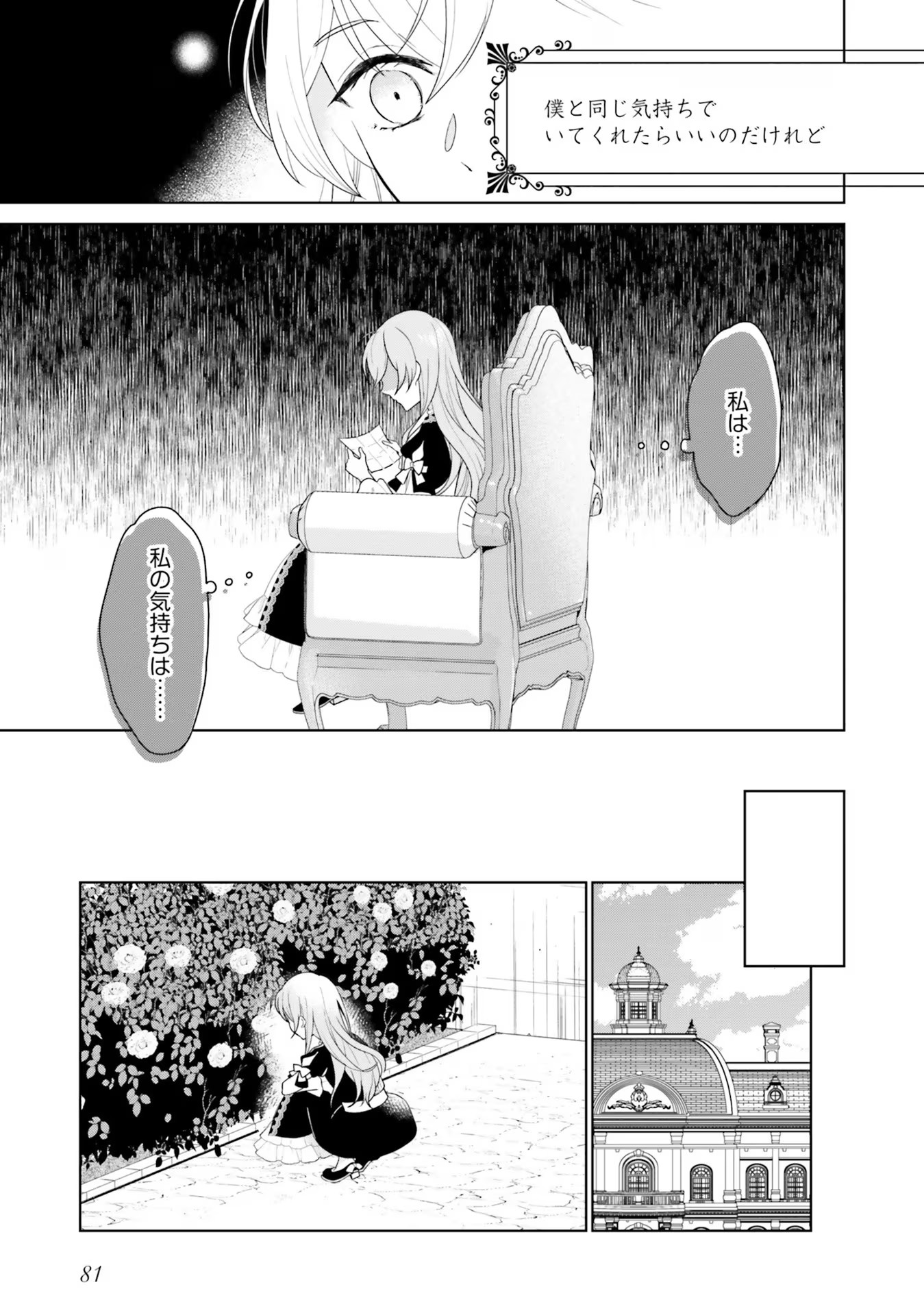 Konyaku Haki wo Shita Reijou wa Gaman wo Tomemashita Chapter 7 9ページ
