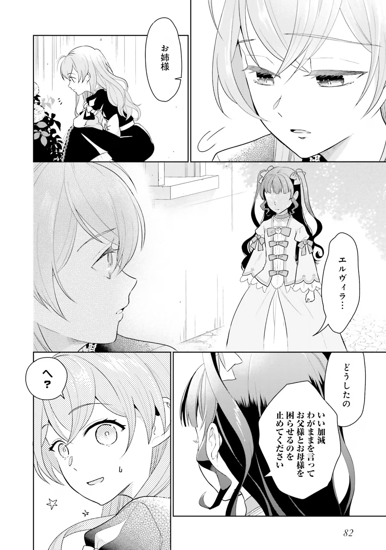 Konyaku Haki wo Shita Reijou wa Gaman wo Tomemashita Chapter 7 10ページ