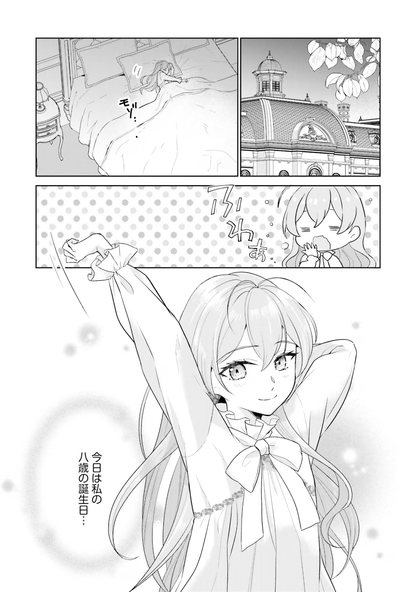 Konyaku Haki wo Shita Reijou wa Gaman wo Tomemashita Chapter 8 2ページ