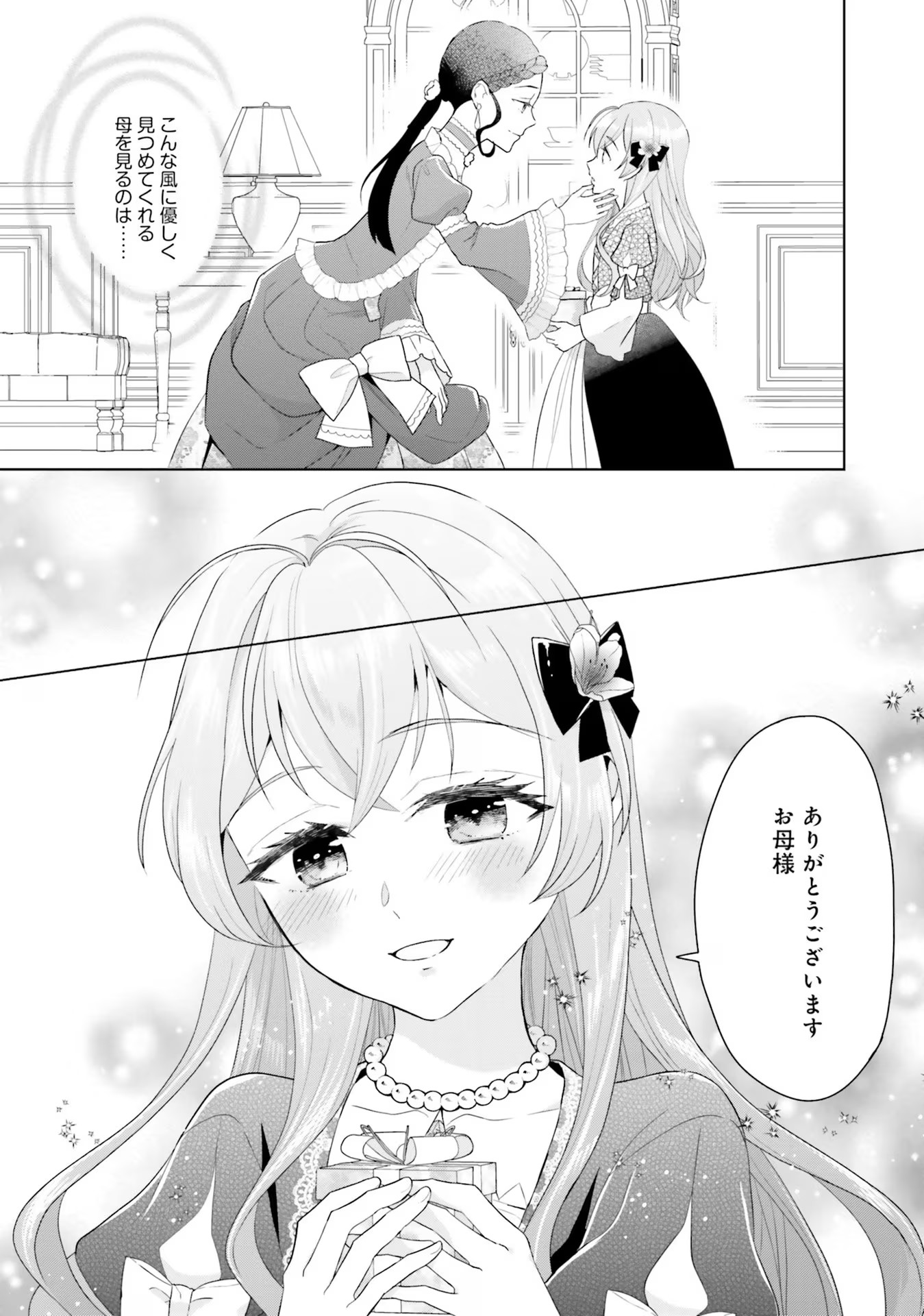 Konyaku Haki wo Shita Reijou wa Gaman wo Tomemashita Chapter 8 11ページ