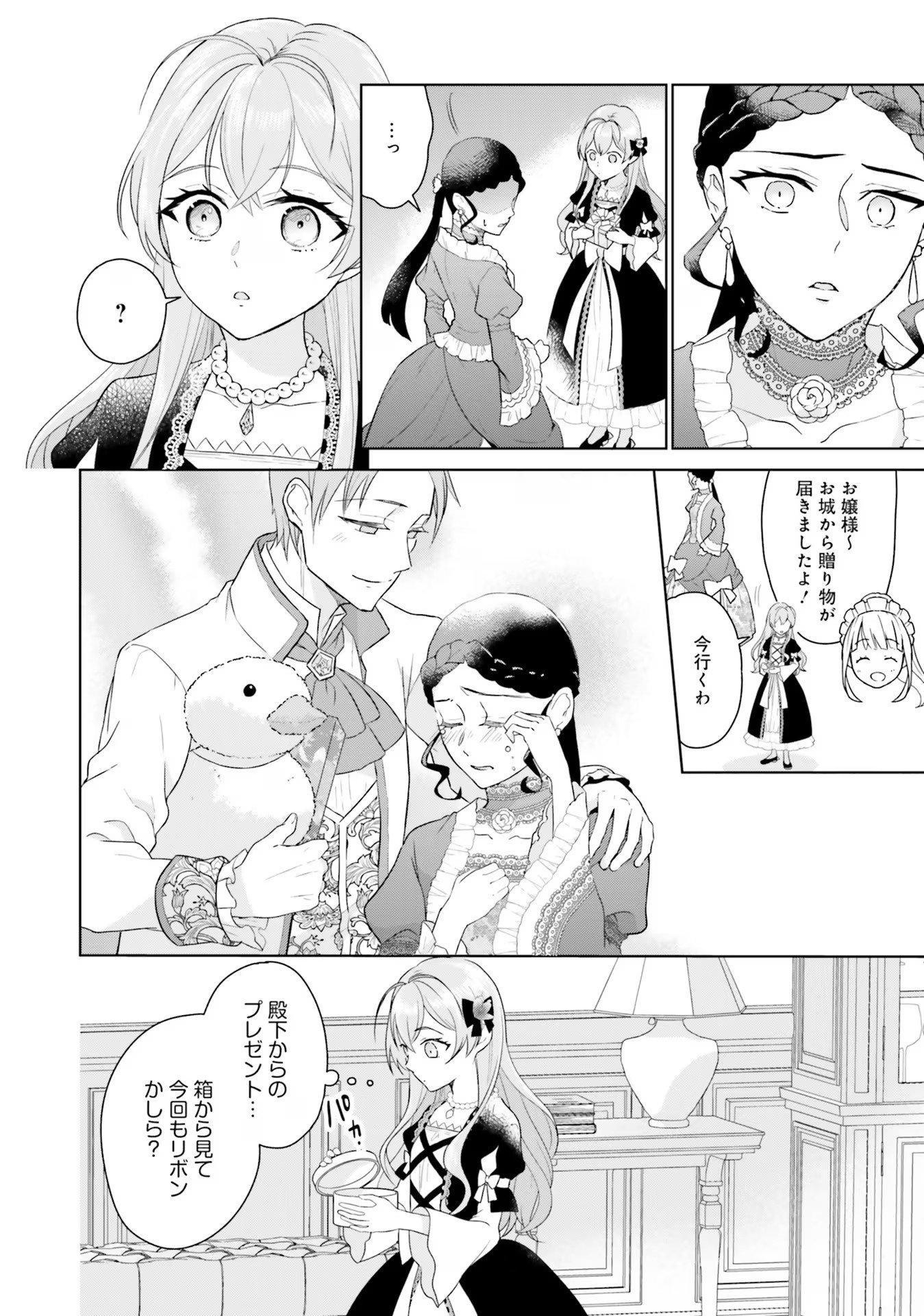 Konyaku Haki wo Shita Reijou wa Gaman wo Tomemashita Chapter 8 12ページ