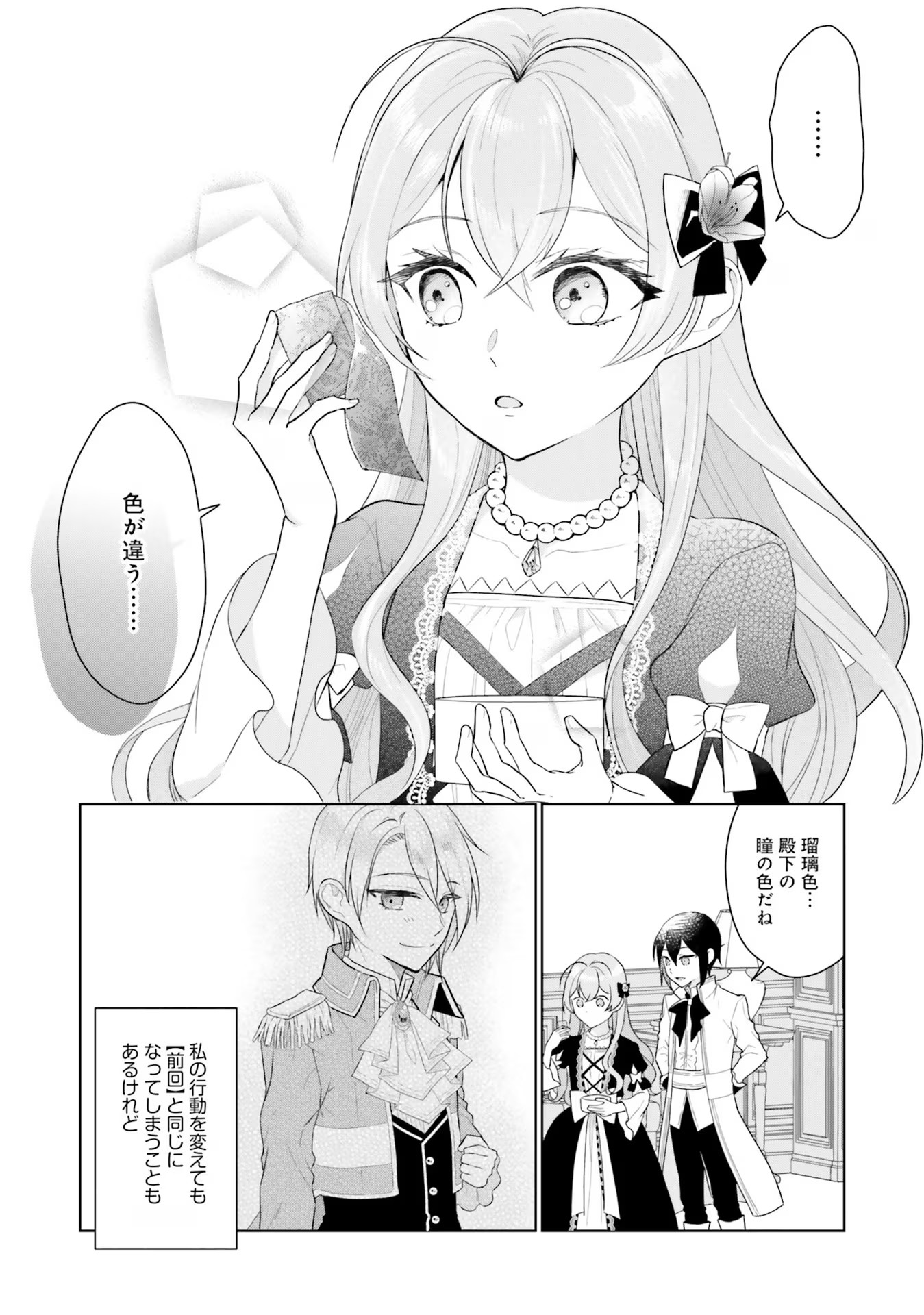 Konyaku Haki wo Shita Reijou wa Gaman wo Tomemashita Chapter 8 13ページ