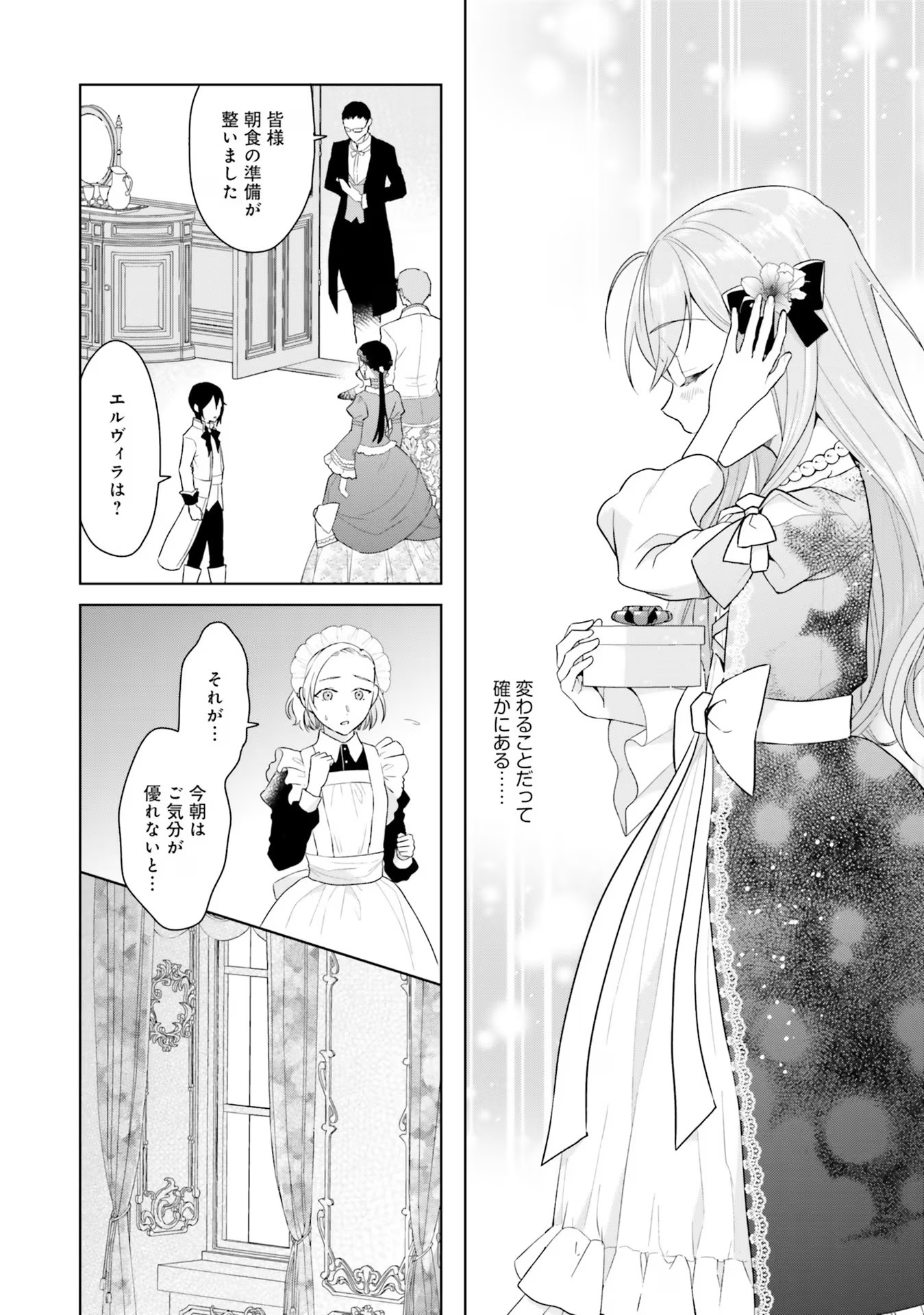 Konyaku Haki wo Shita Reijou wa Gaman wo Tomemashita Chapter 8 14ページ