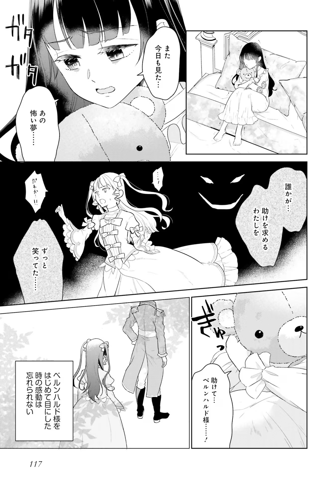 Konyaku Haki wo Shita Reijou wa Gaman wo Tomemashita Chapter 8 15ページ