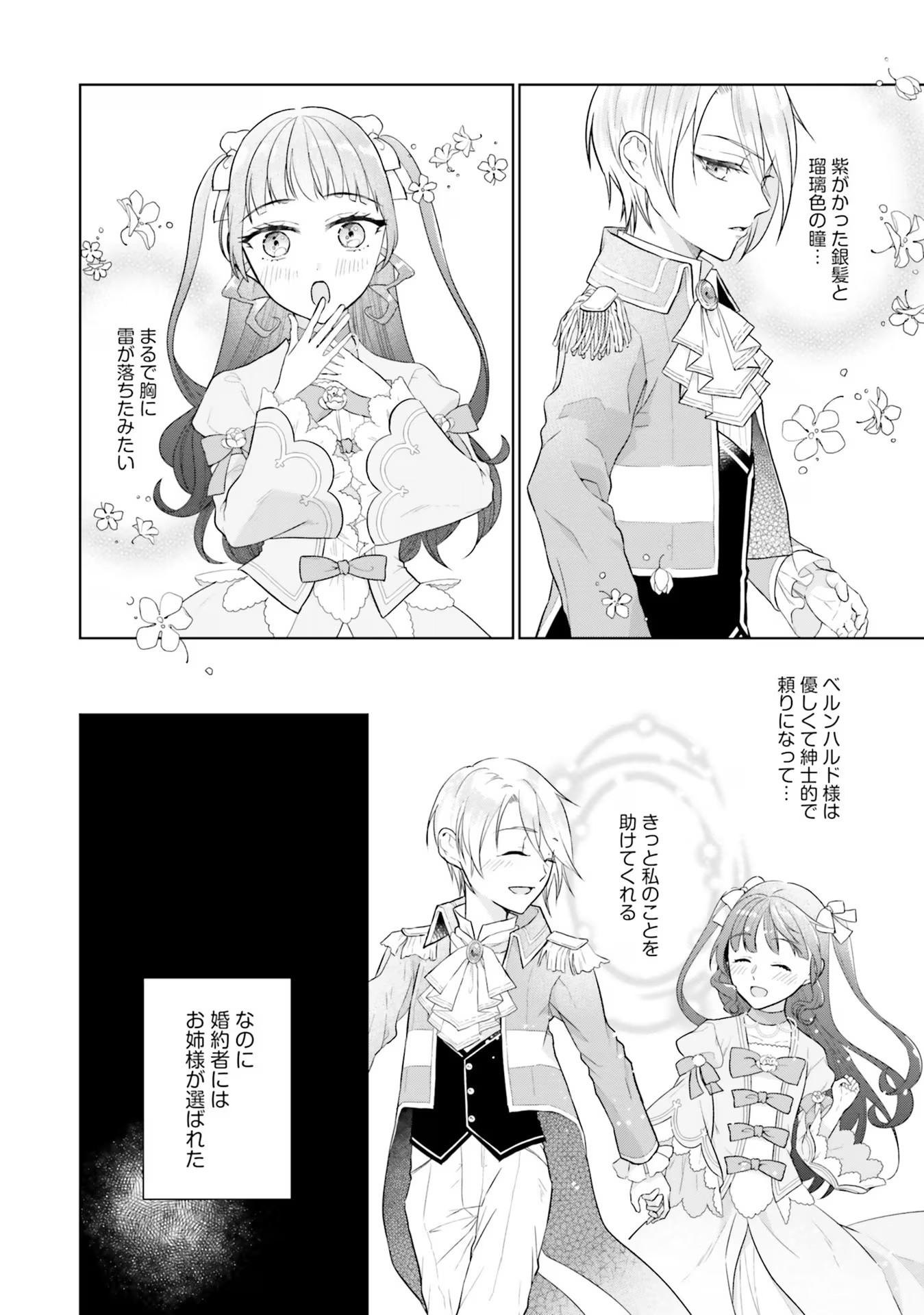 Konyaku Haki wo Shita Reijou wa Gaman wo Tomemashita Chapter 8 16ページ
