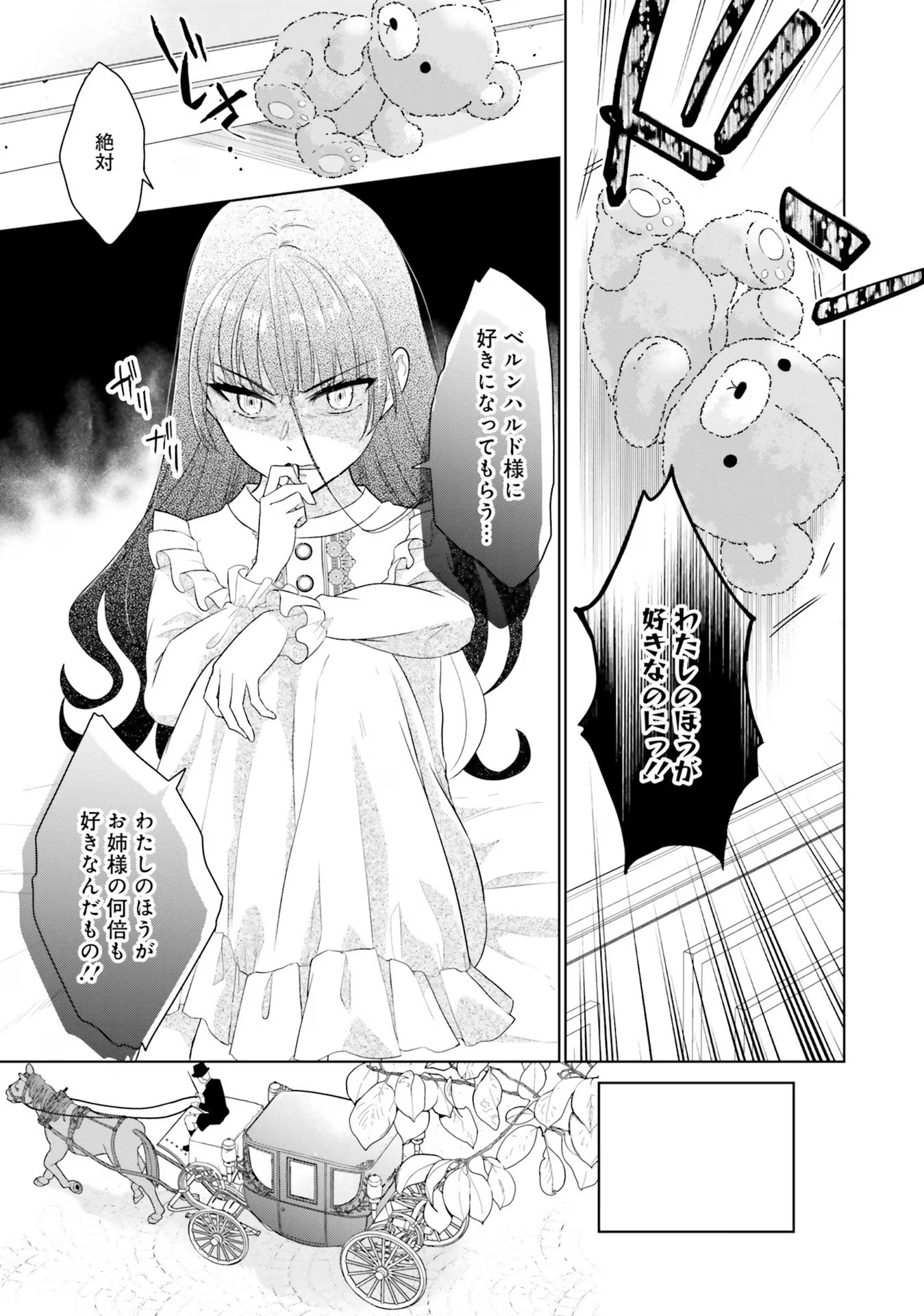 Konyaku Haki wo Shita Reijou wa Gaman wo Tomemashita Chapter 8 17ページ