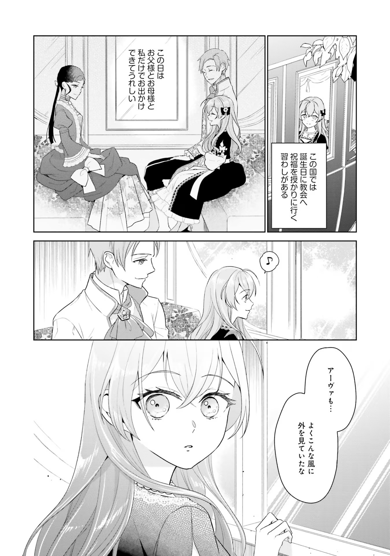 Konyaku Haki wo Shita Reijou wa Gaman wo Tomemashita Chapter 8 18ページ