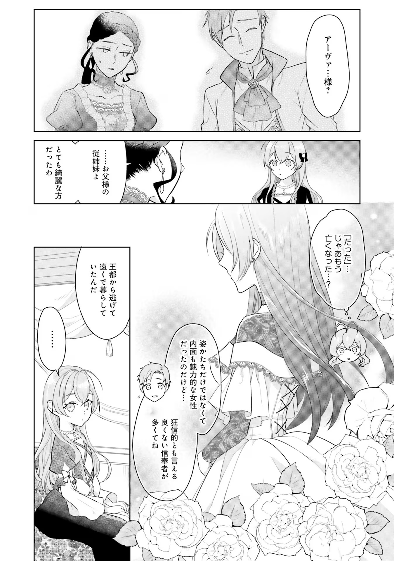 Konyaku Haki wo Shita Reijou wa Gaman wo Tomemashita Chapter 8 19ページ