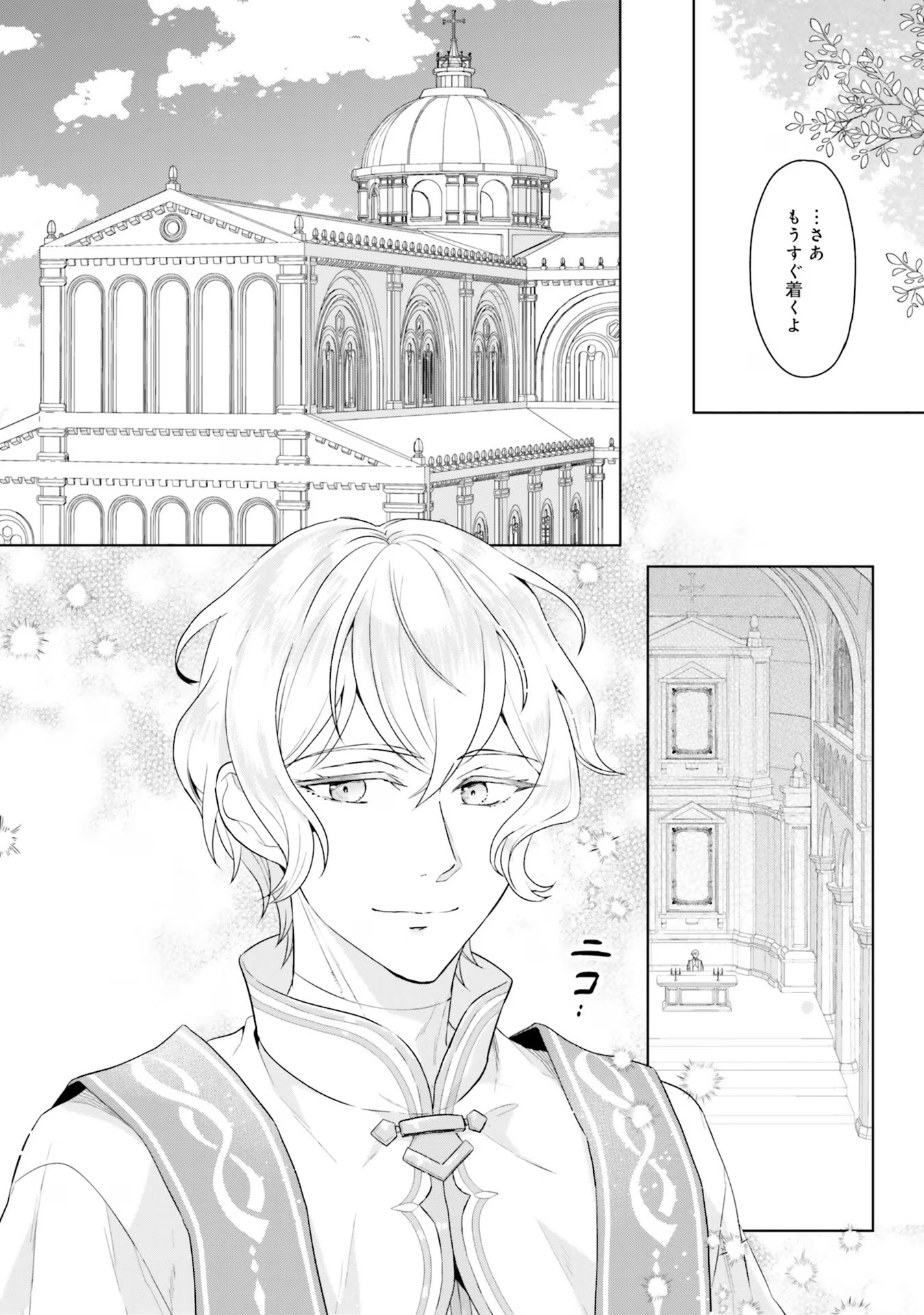 Konyaku Haki wo Shita Reijou wa Gaman wo Tomemashita Chapter 8 20ページ