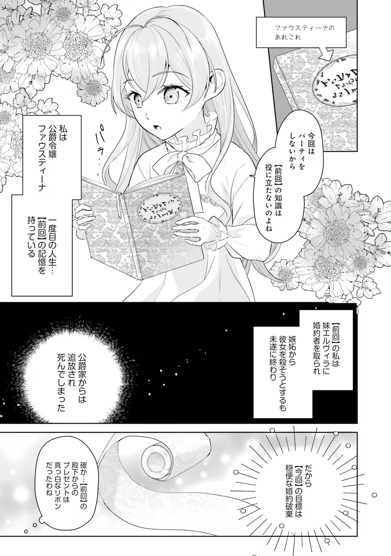 Konyaku Haki wo Shita Reijou wa Gaman wo Tomemashita Chapter 8 3ページ