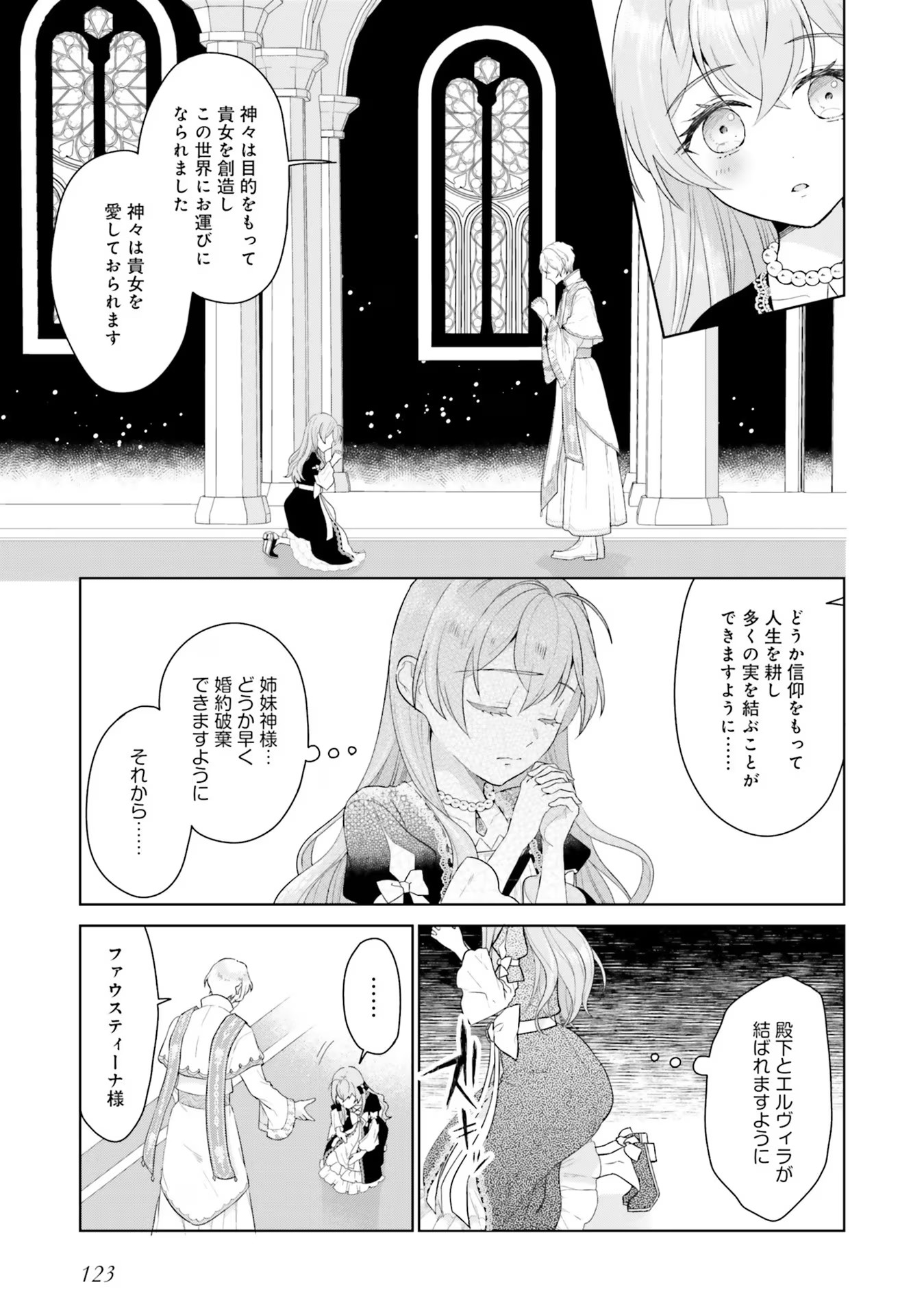 Konyaku Haki wo Shita Reijou wa Gaman wo Tomemashita Chapter 8 21ページ